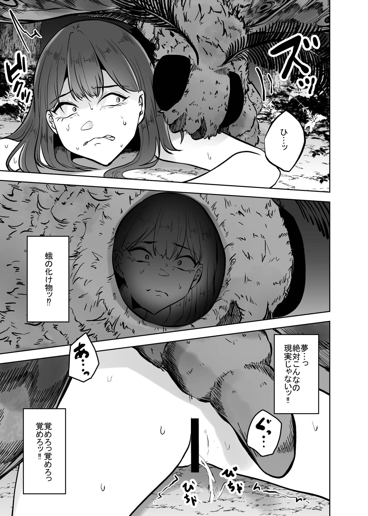 Noroi Ga page 8 full