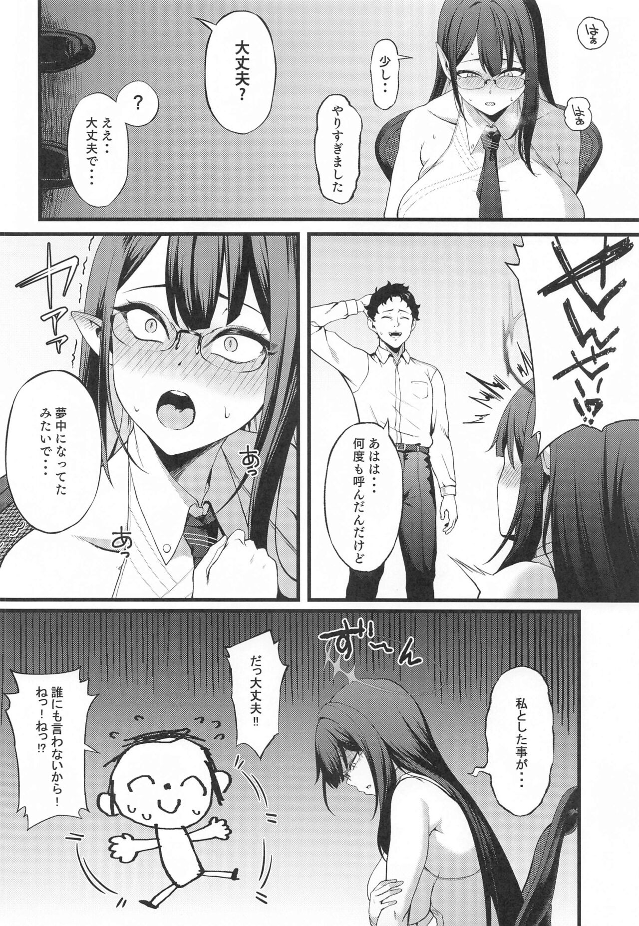 Nanakami Rin wa Hatsujouki page 5 full