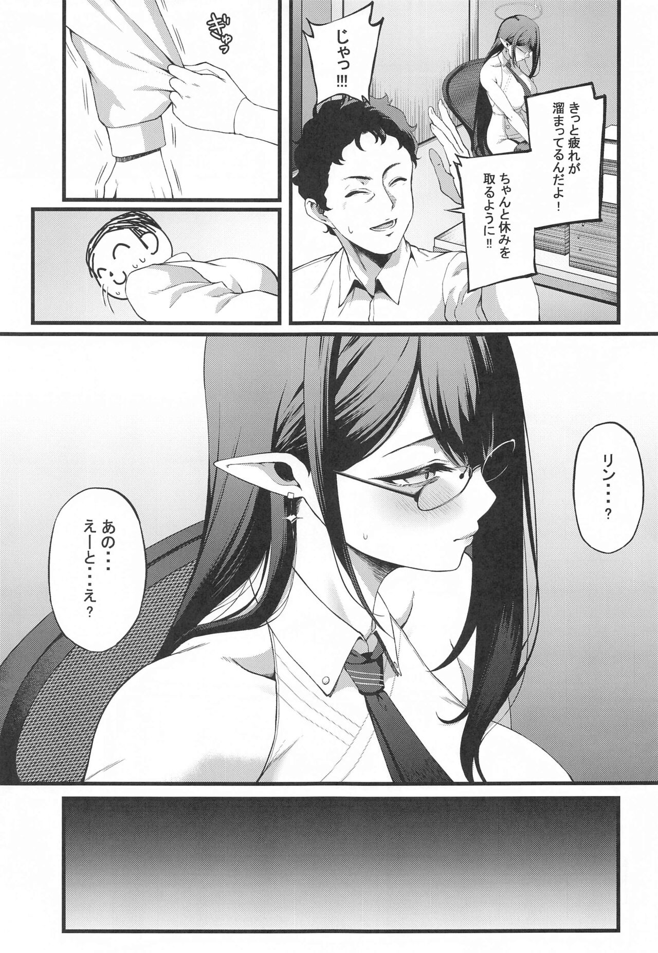 Nanakami Rin wa Hatsujouki page 6 full