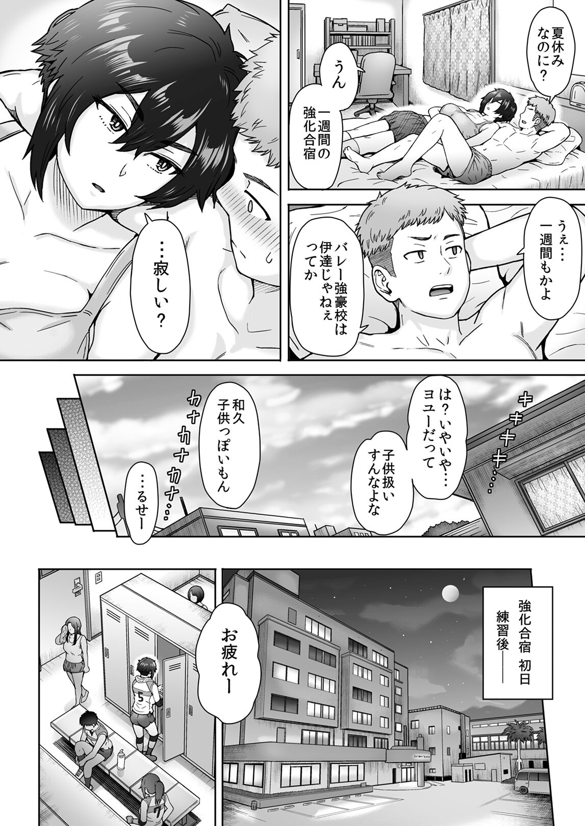 Fuaiso de Senotakai Kanojo ga Ore no Shiranai Ma ni… page 7 full