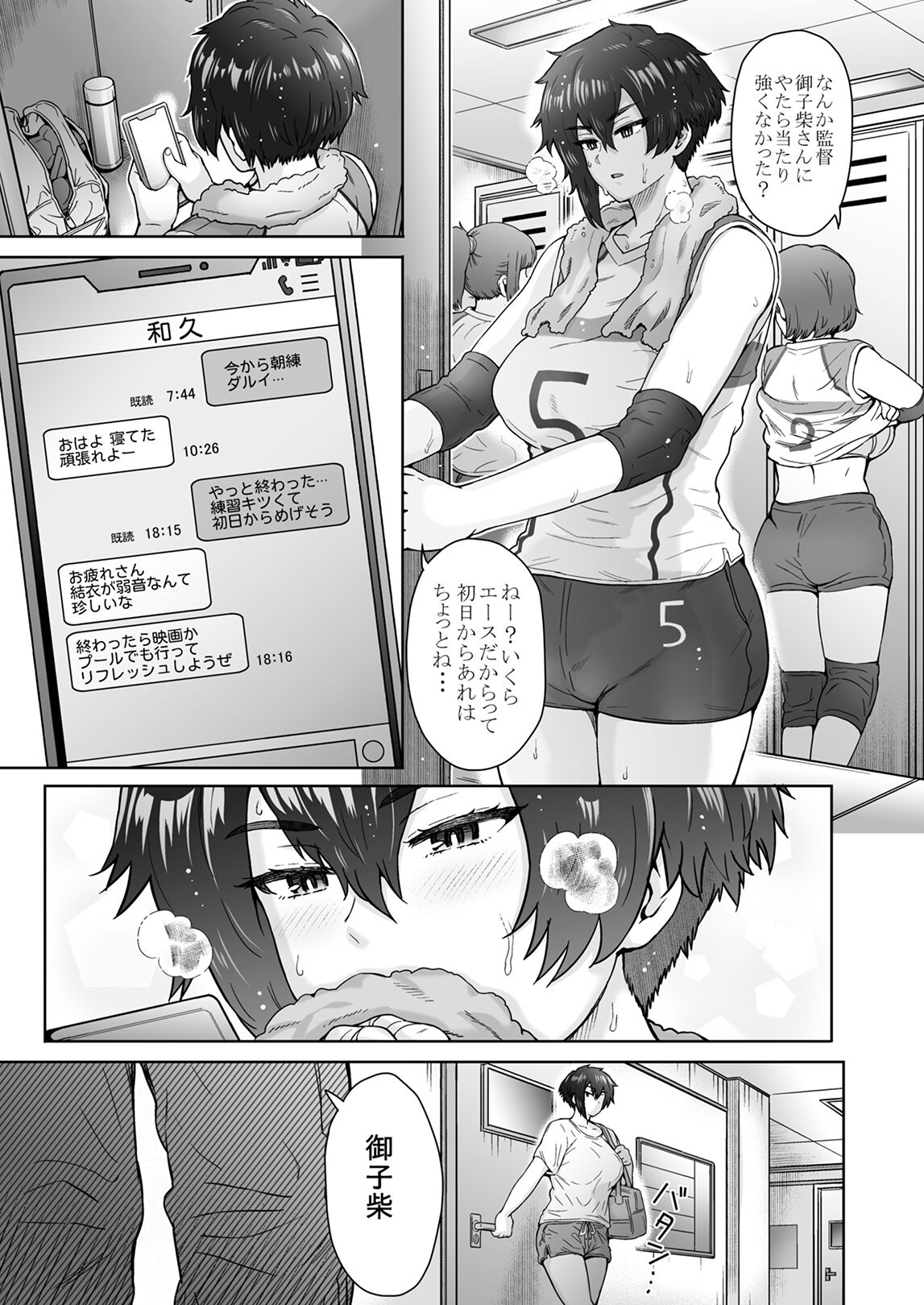 Fuaiso de Senotakai Kanojo ga Ore no Shiranai Ma ni… page 8 full