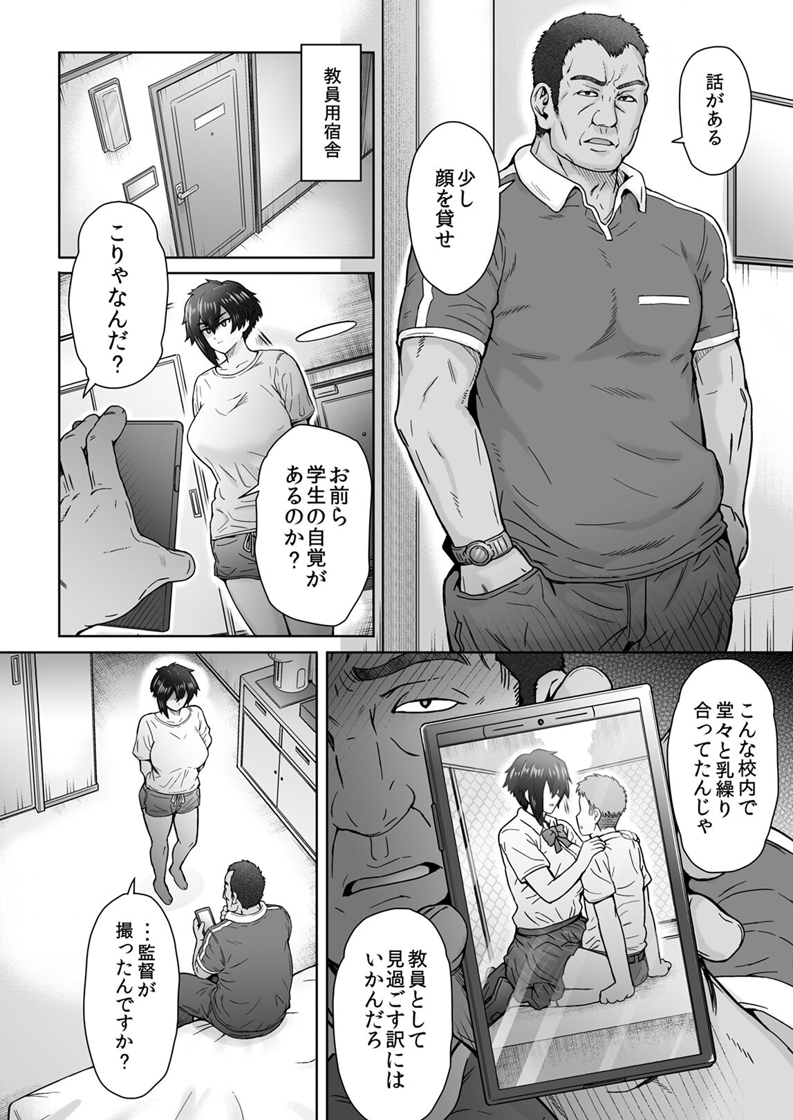 Fuaiso de Senotakai Kanojo ga Ore no Shiranai Ma ni… page 9 full