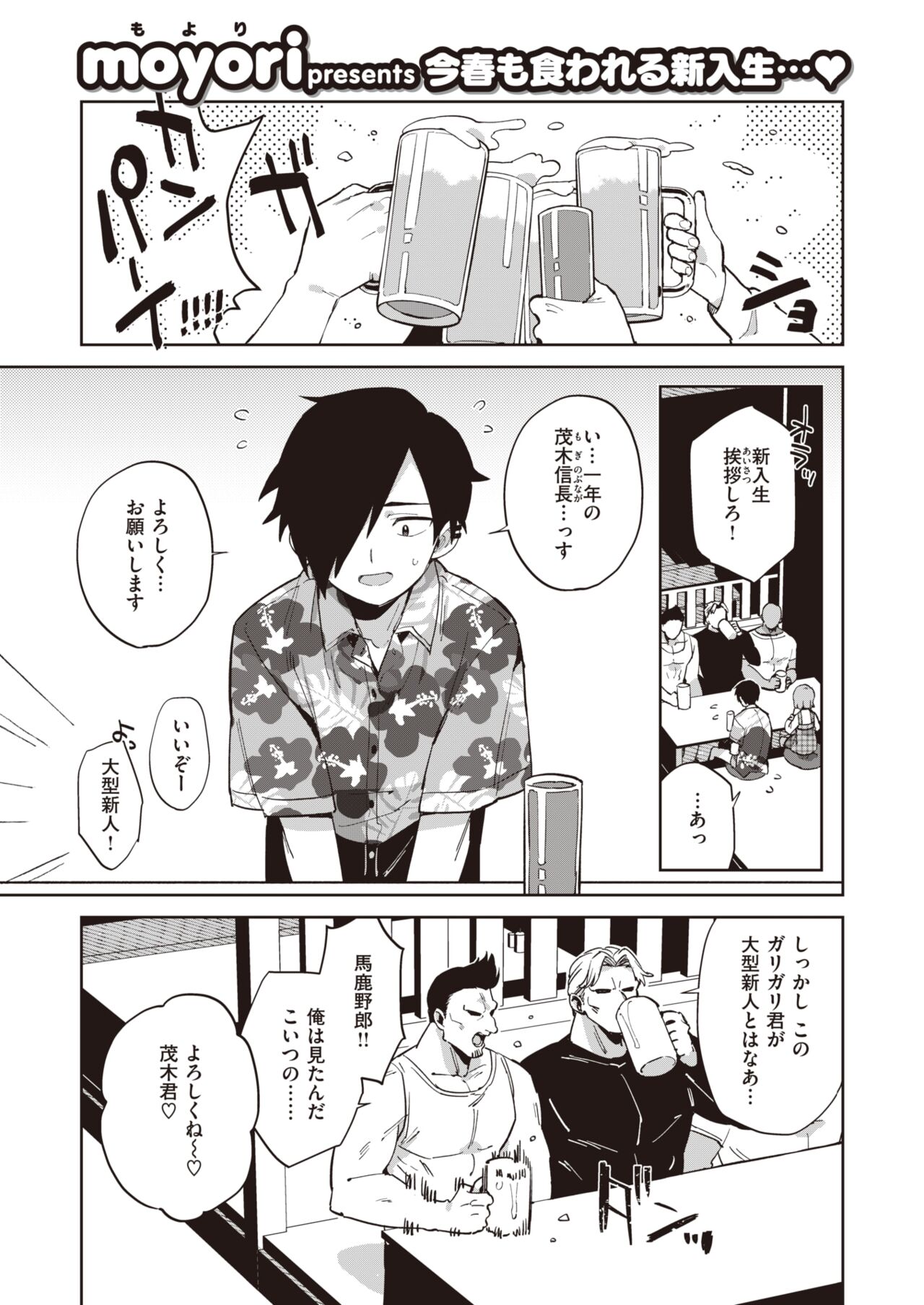 WEEKLY Kairakuten 2023 No.08 page 2 full