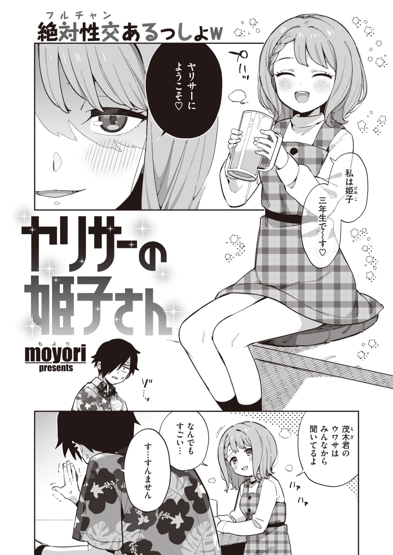WEEKLY Kairakuten 2023 No.08 page 3 full