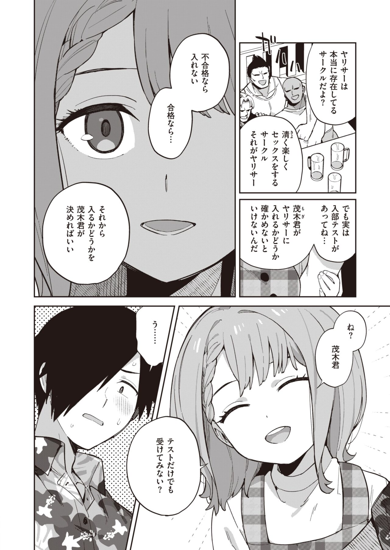 WEEKLY Kairakuten 2023 No.08 page 5 full