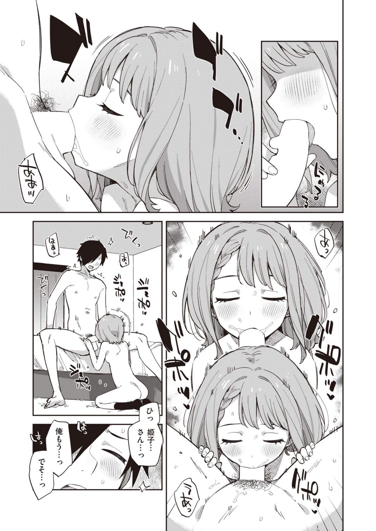 WEEKLY Kairakuten 2023 No.08 page 8 full