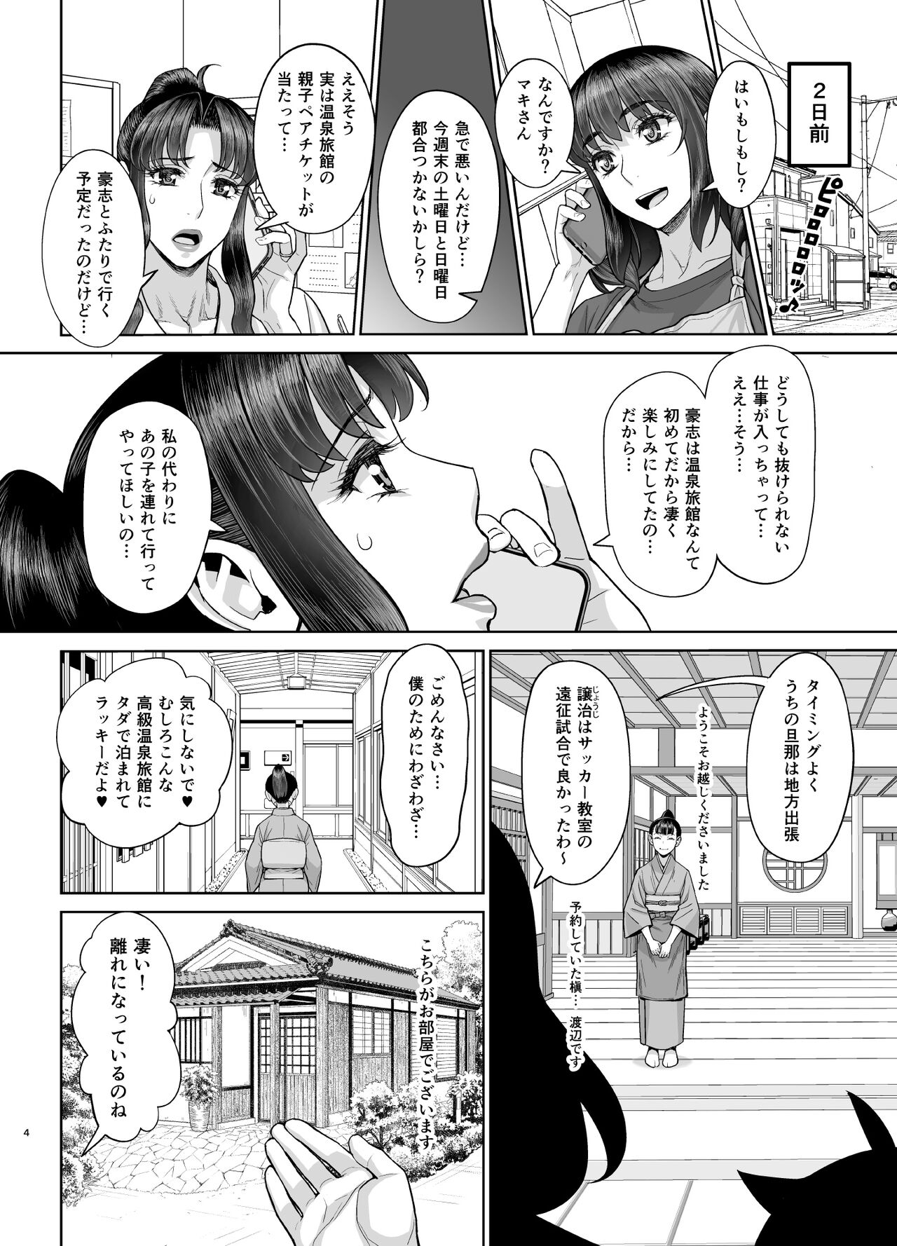 Hajimete no Otomari Sex page 5 full