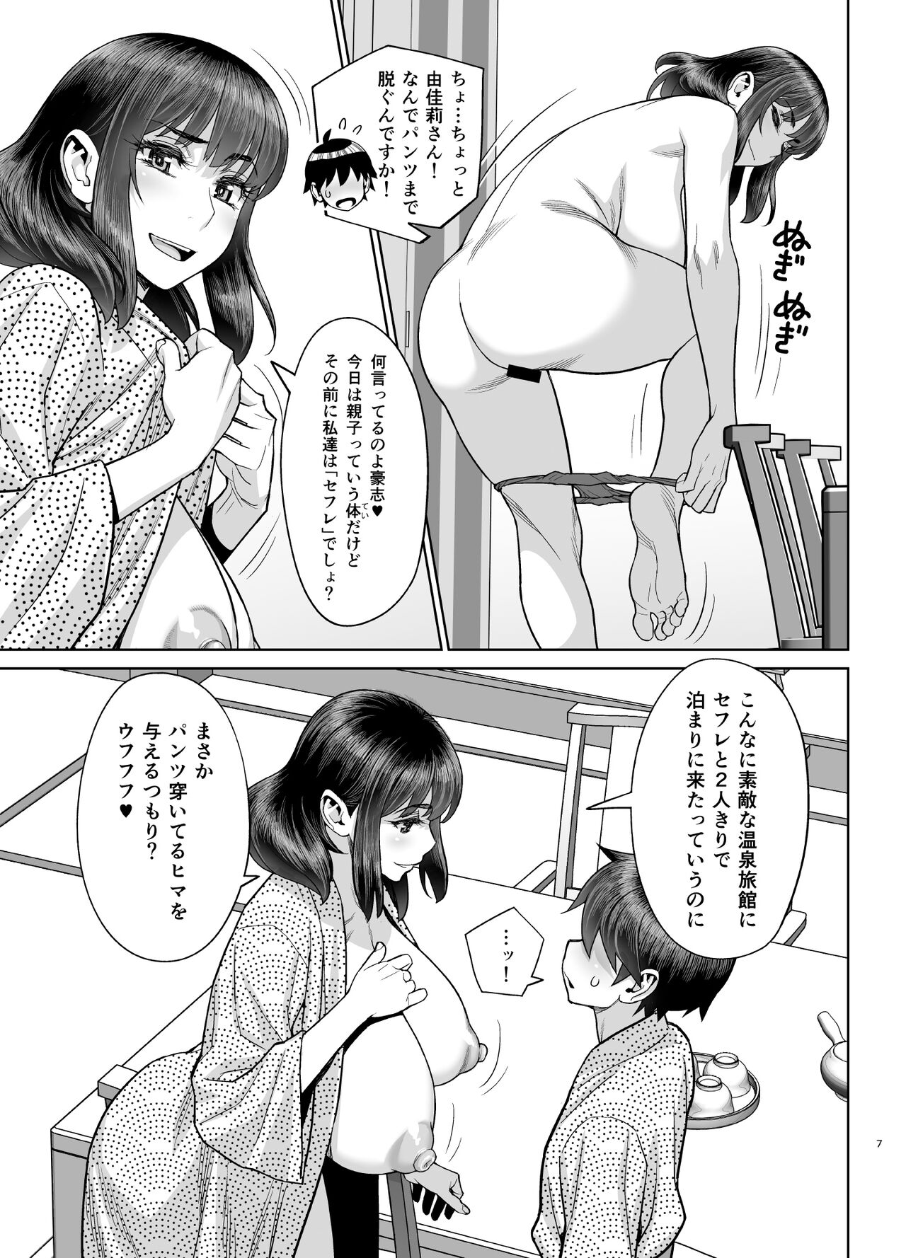 Hajimete no Otomari Sex page 8 full