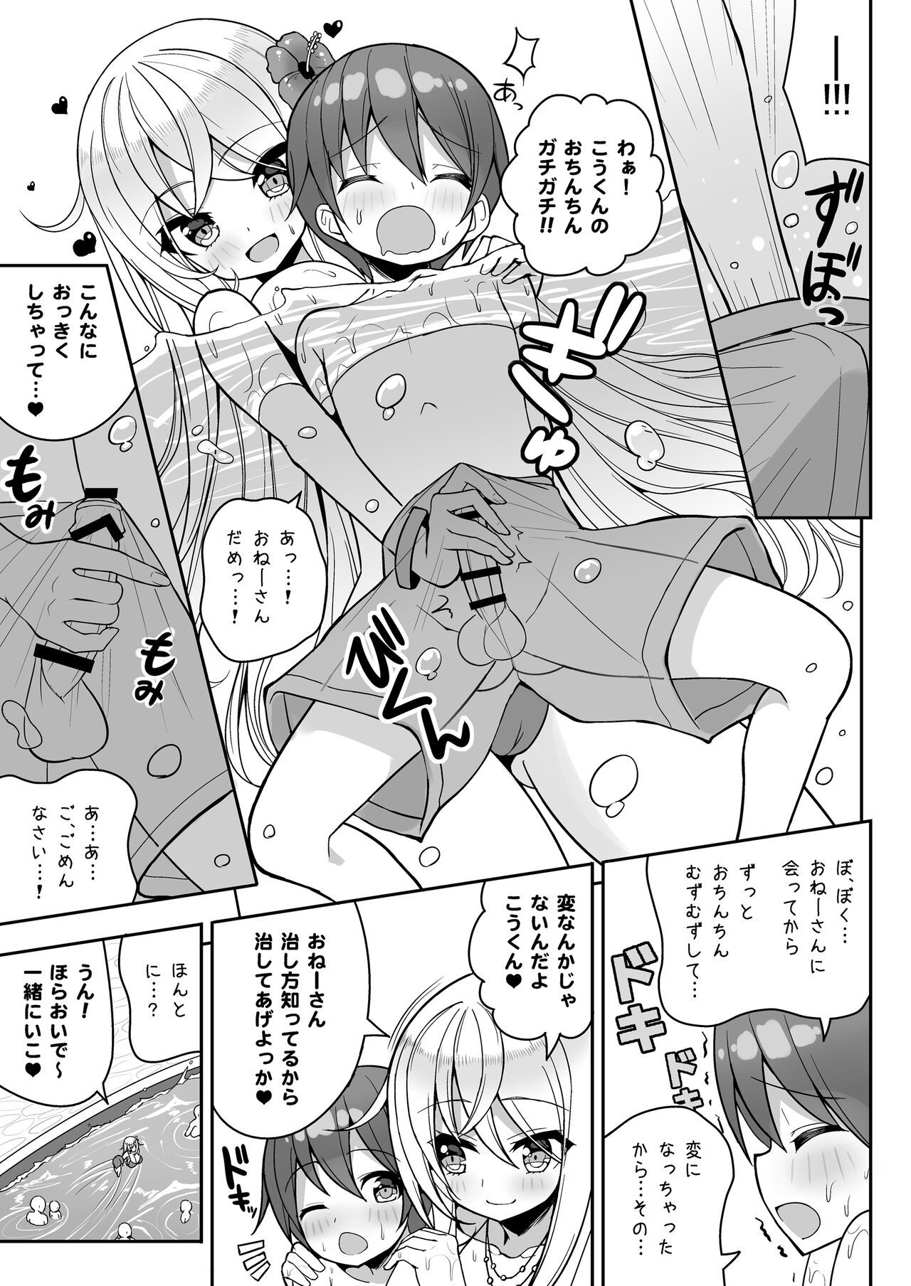 Ikenai Bikini no Onee-san + Omake page 10 full