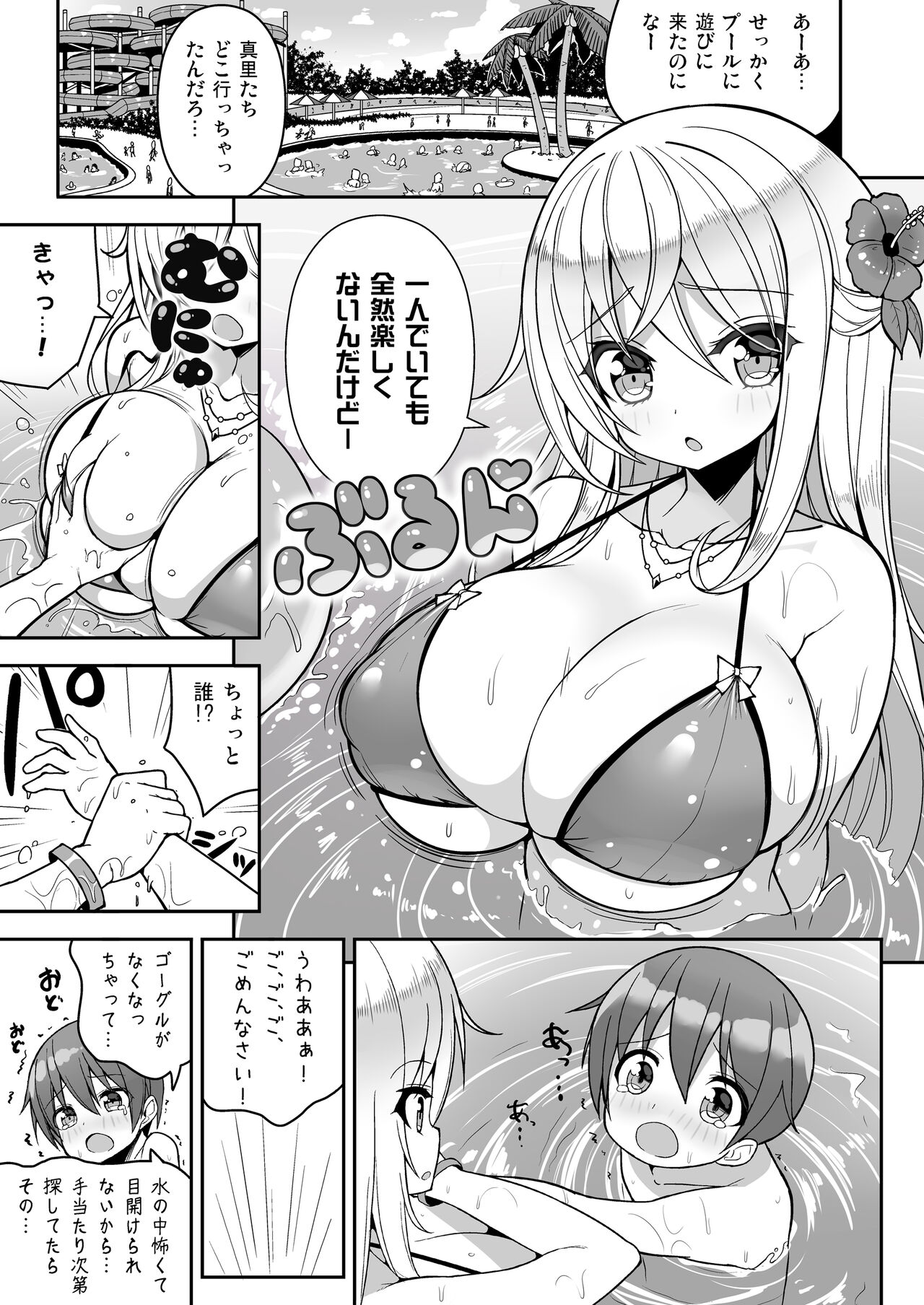Ikenai Bikini no Onee-san + Omake page 4 full