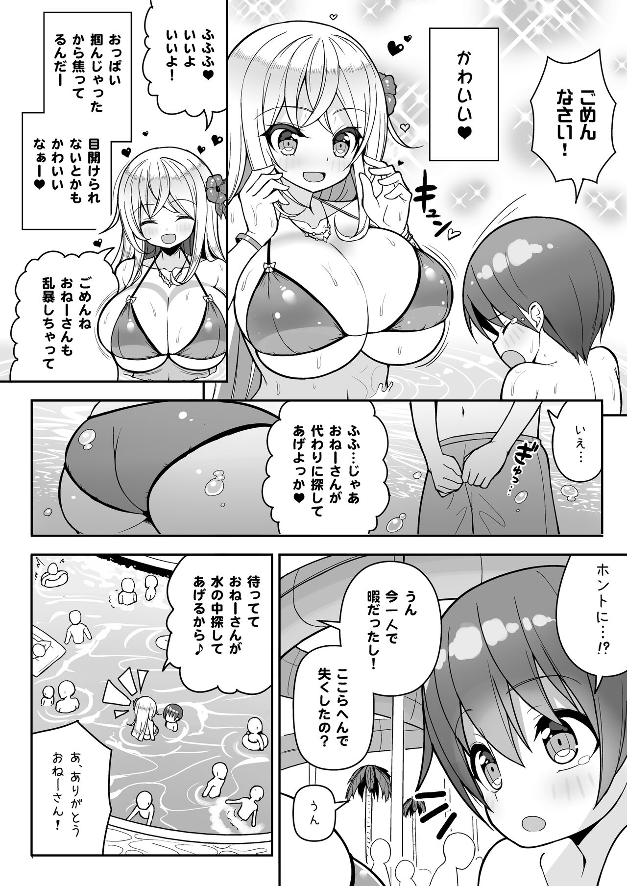 Ikenai Bikini no Onee-san + Omake page 5 full
