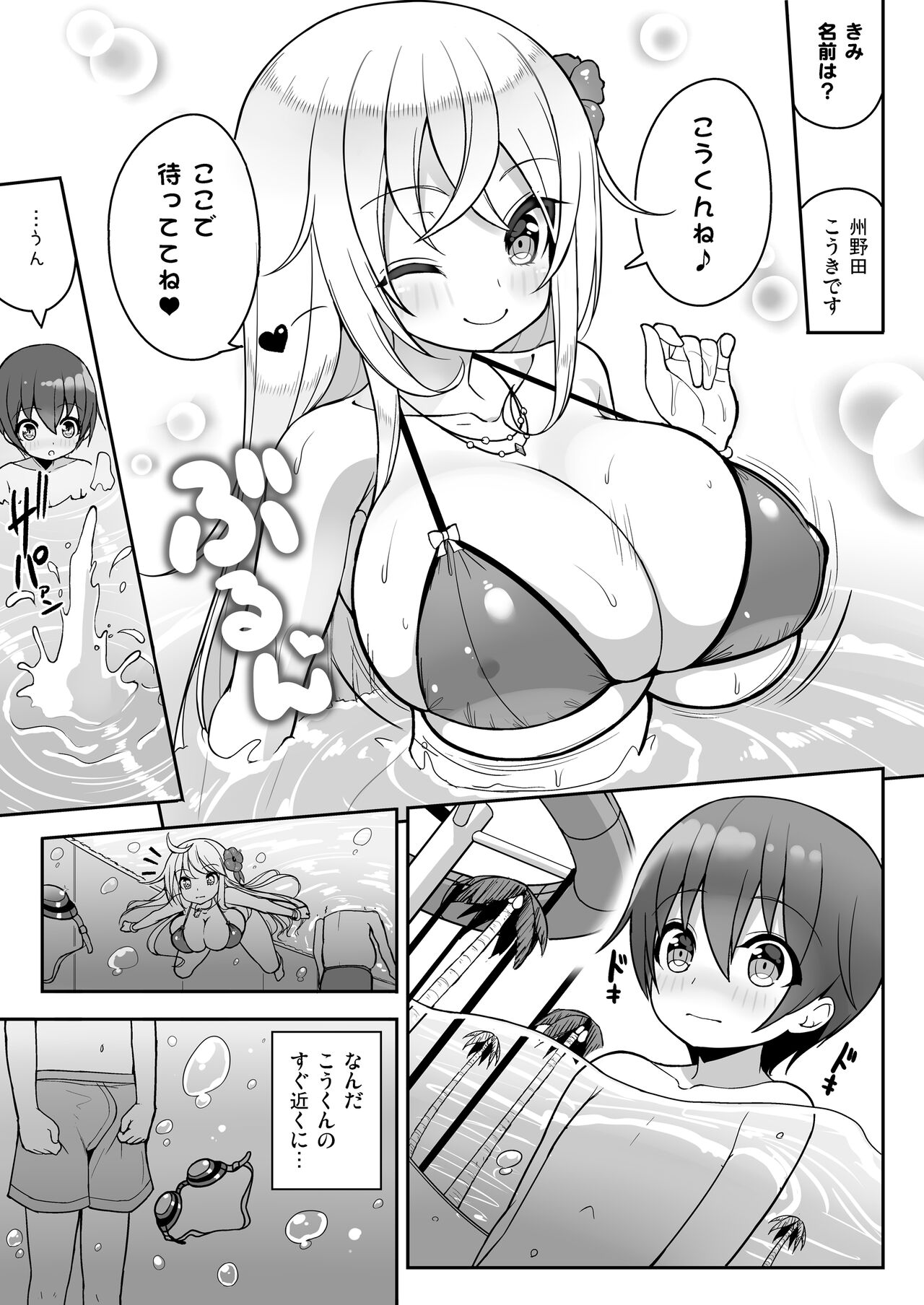 Ikenai Bikini no Onee-san + Omake page 6 full