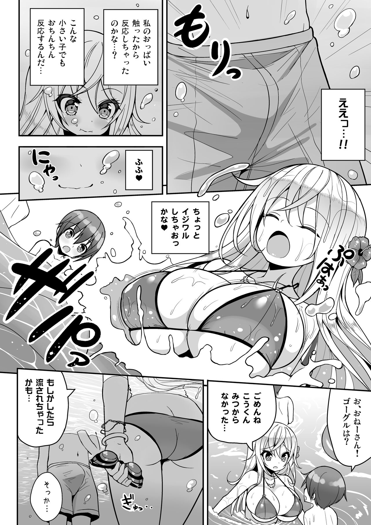 Ikenai Bikini no Onee-san + Omake page 7 full