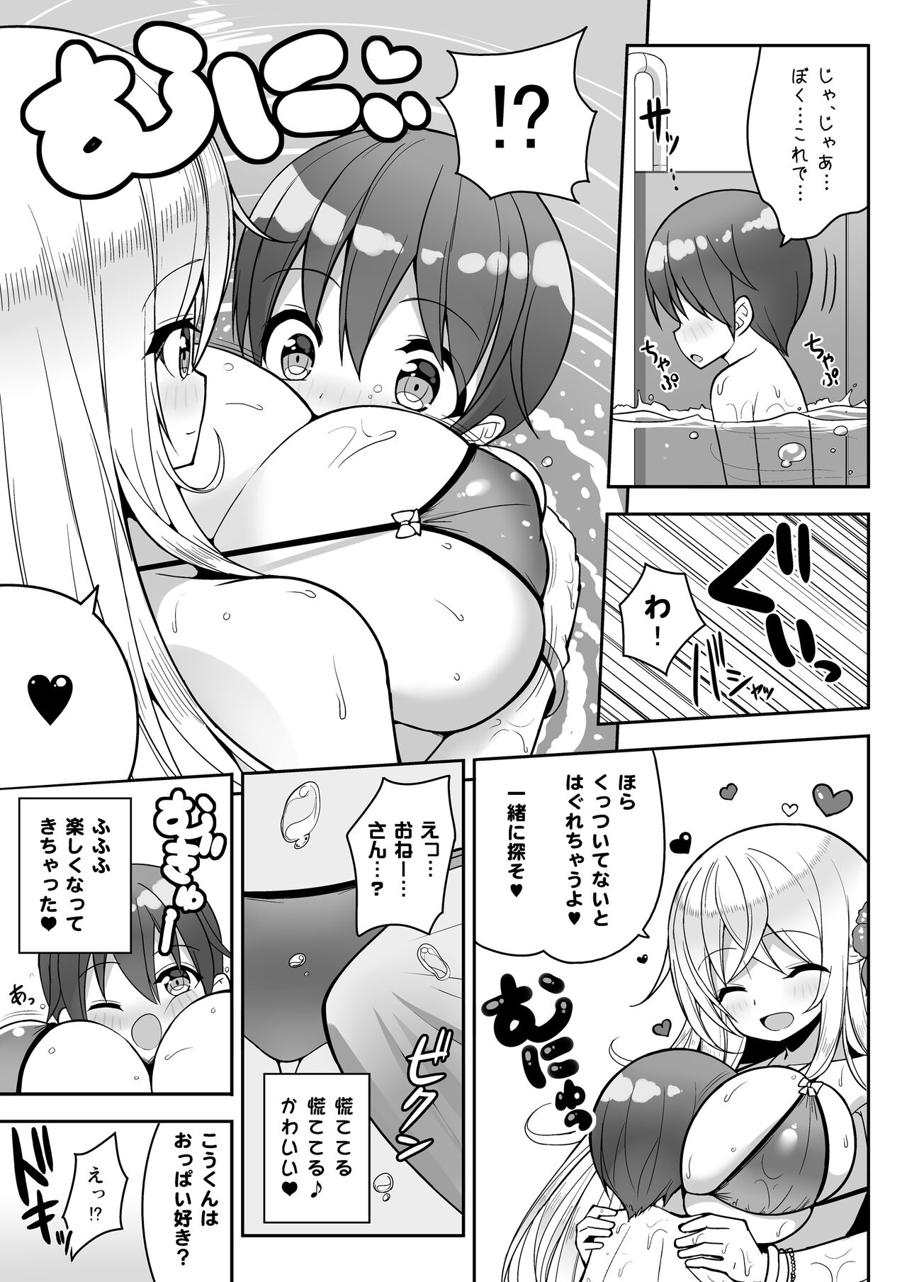 Ikenai Bikini no Onee-san + Omake page 8 full