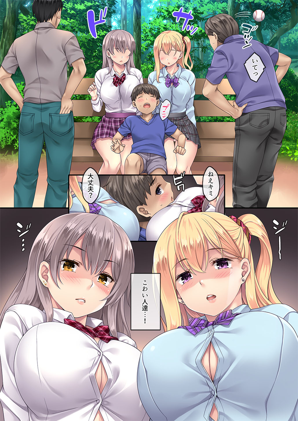 Gyaku Maigo, Hiroimashita. page 4 full