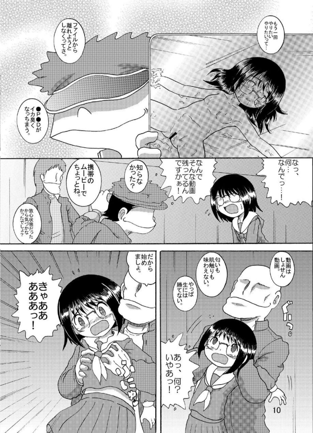 Suisho Amakan page 10 full