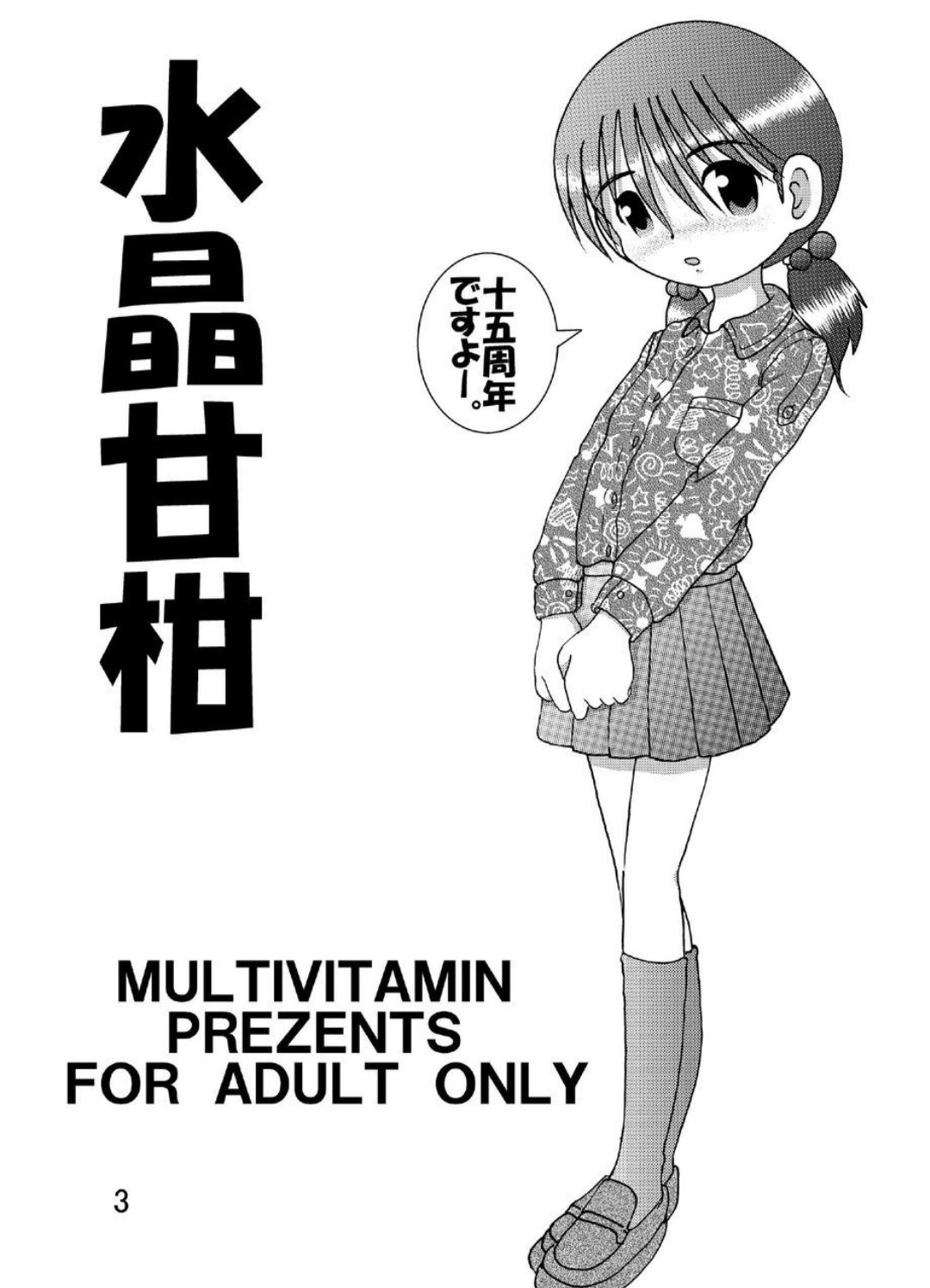 Suisho Amakan page 3 full