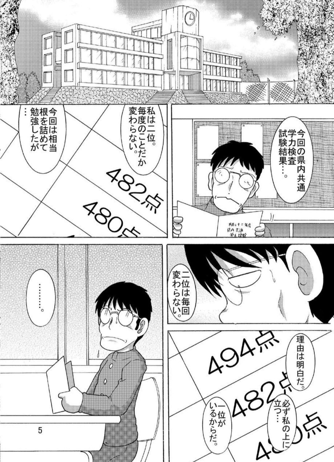 Suisho Amakan page 5 full