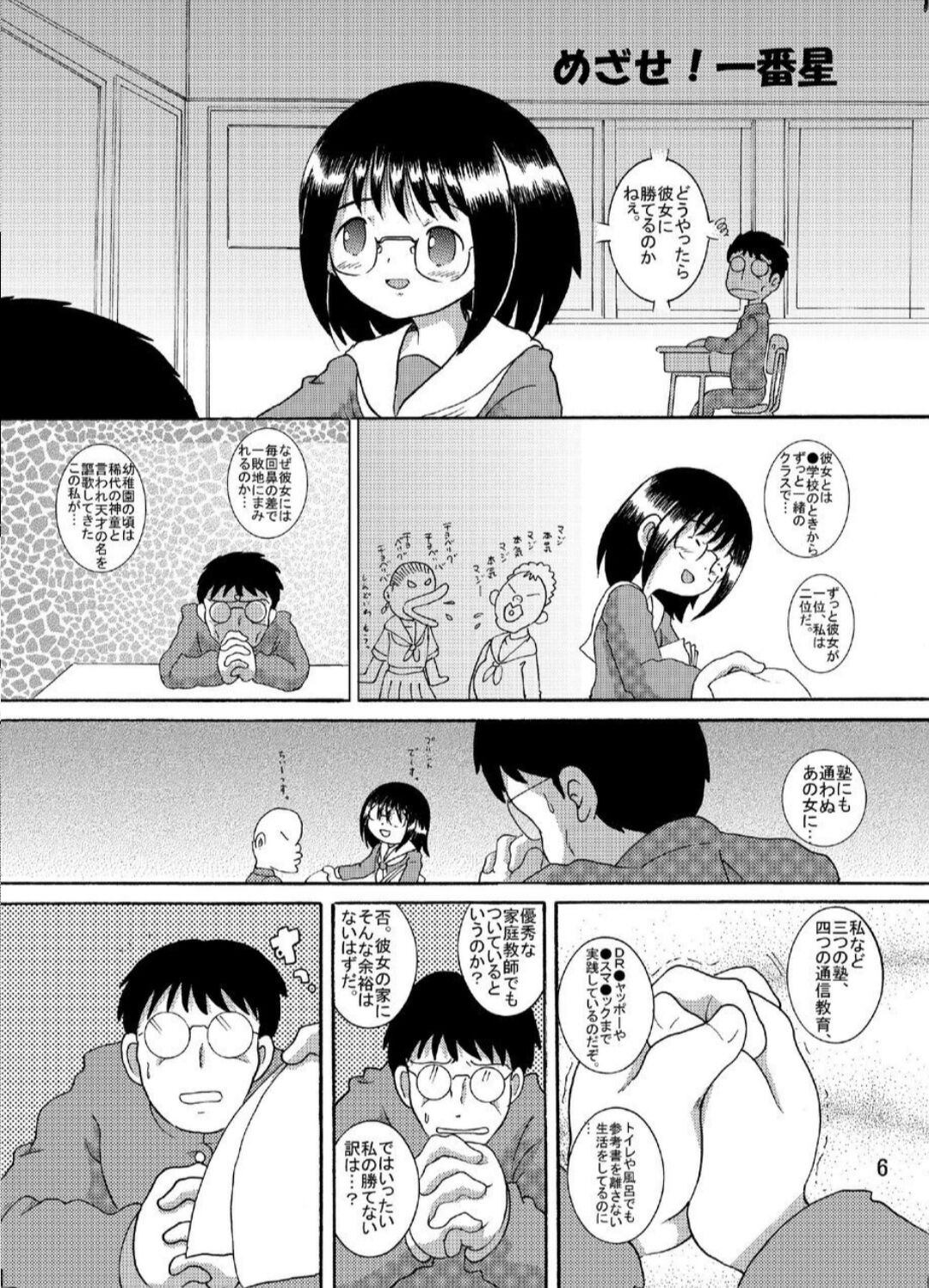 Suisho Amakan page 6 full