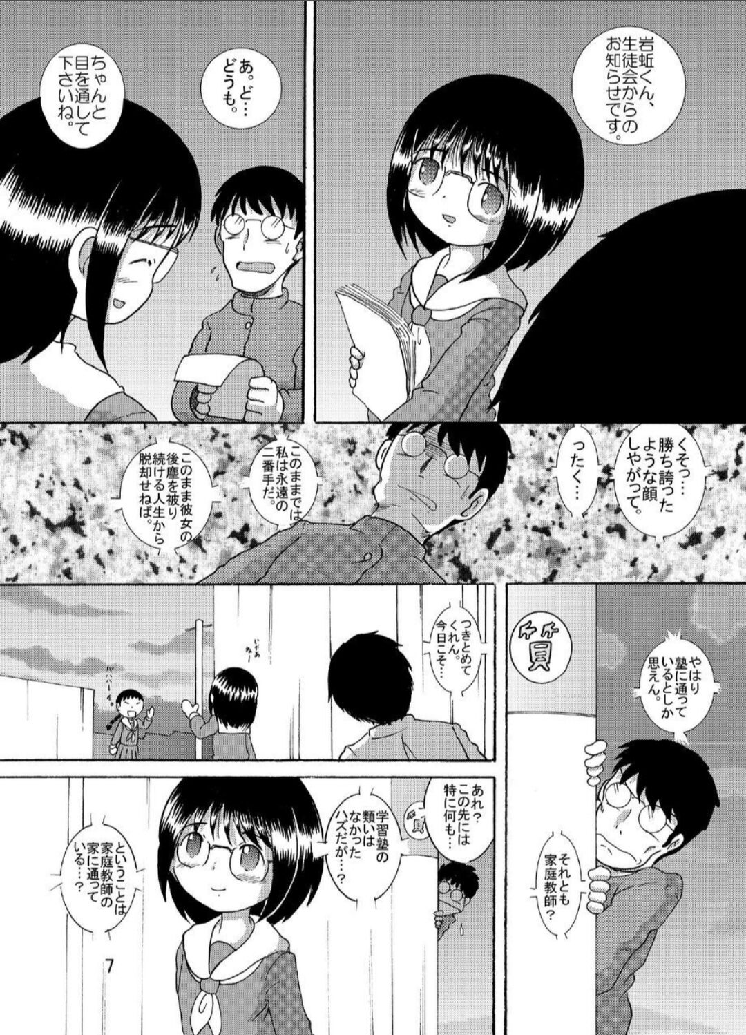 Suisho Amakan page 7 full