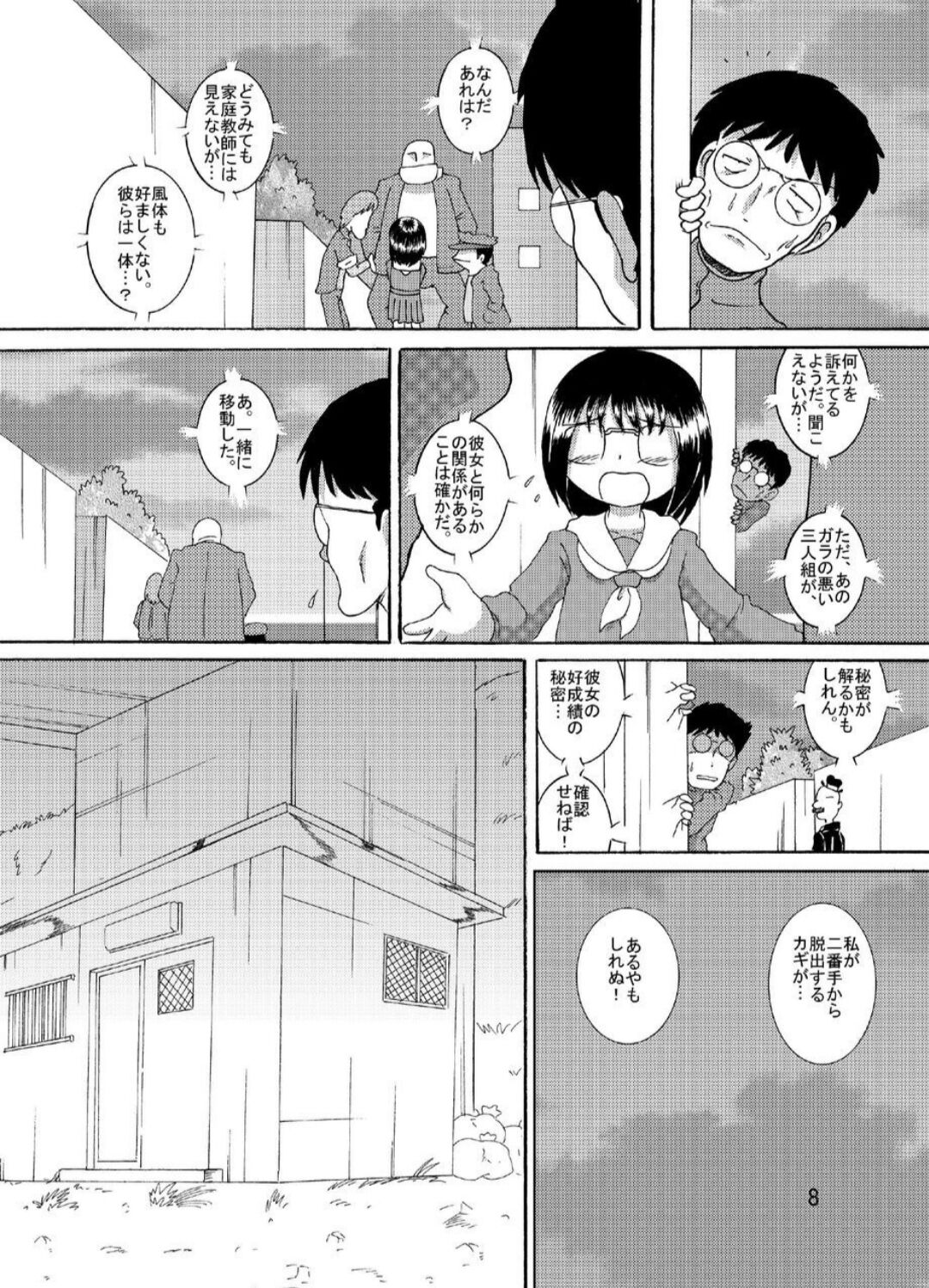 Suisho Amakan page 8 full