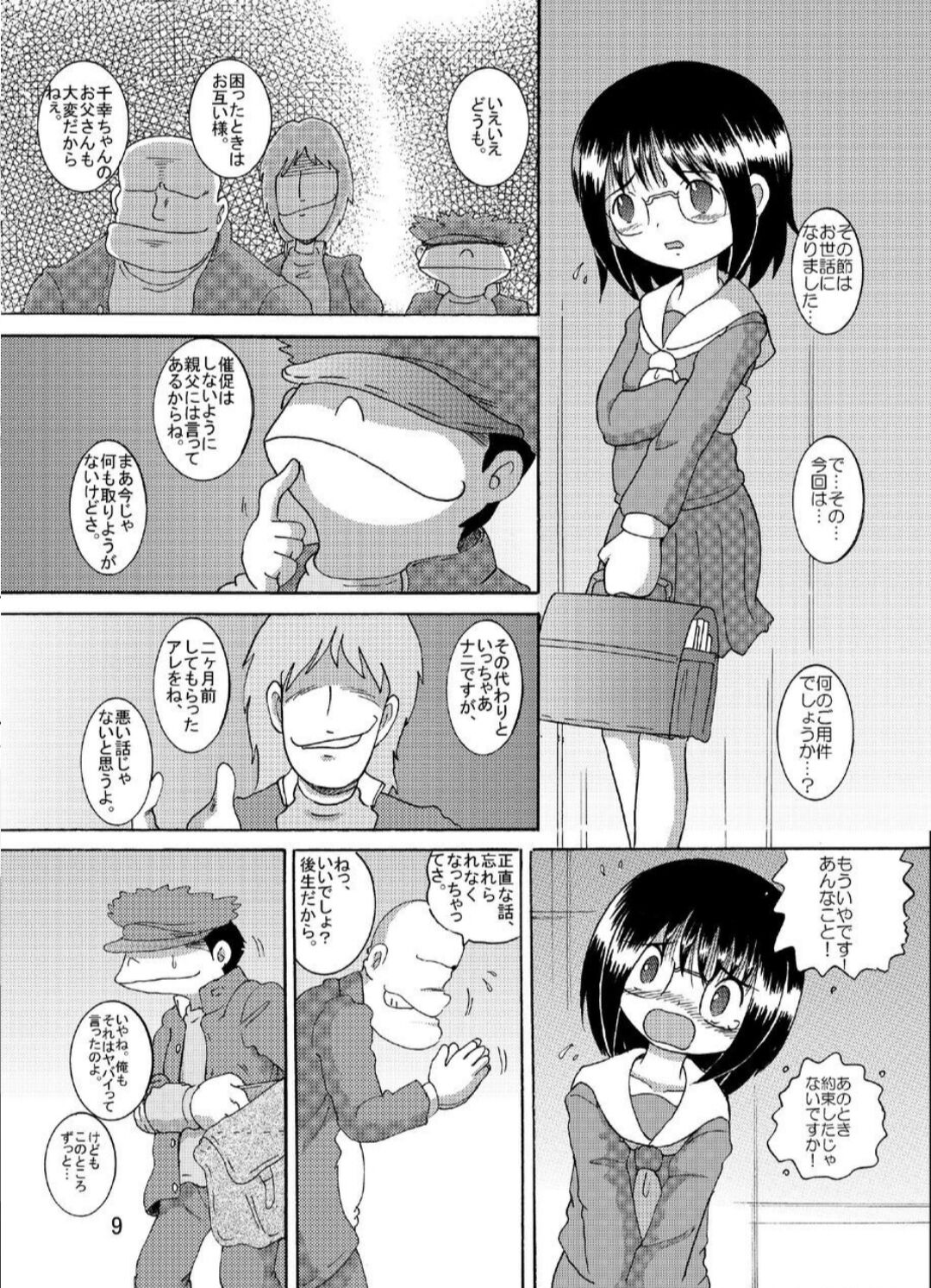 Suisho Amakan page 9 full
