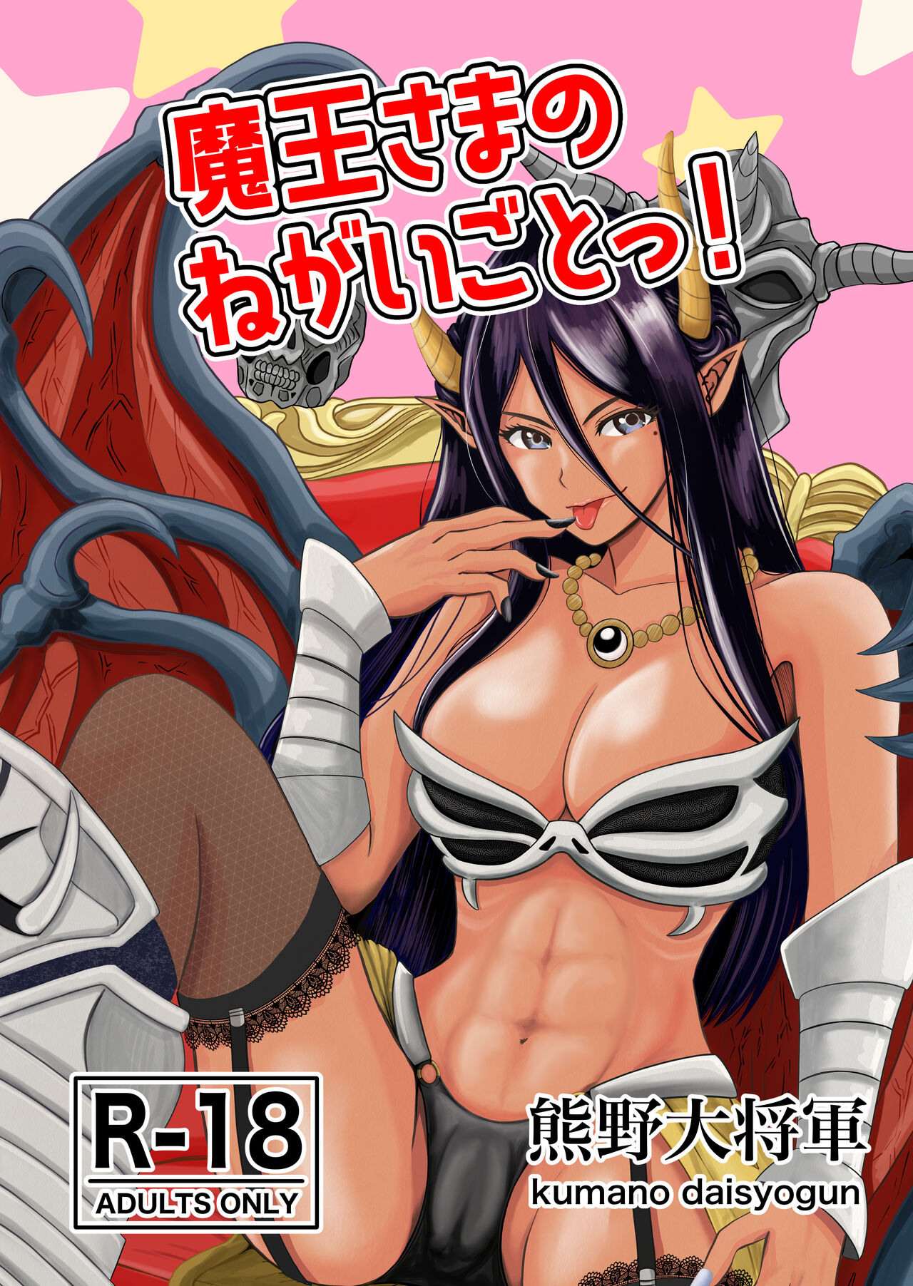 Maou-sama no negai-gototsu! page 1 full