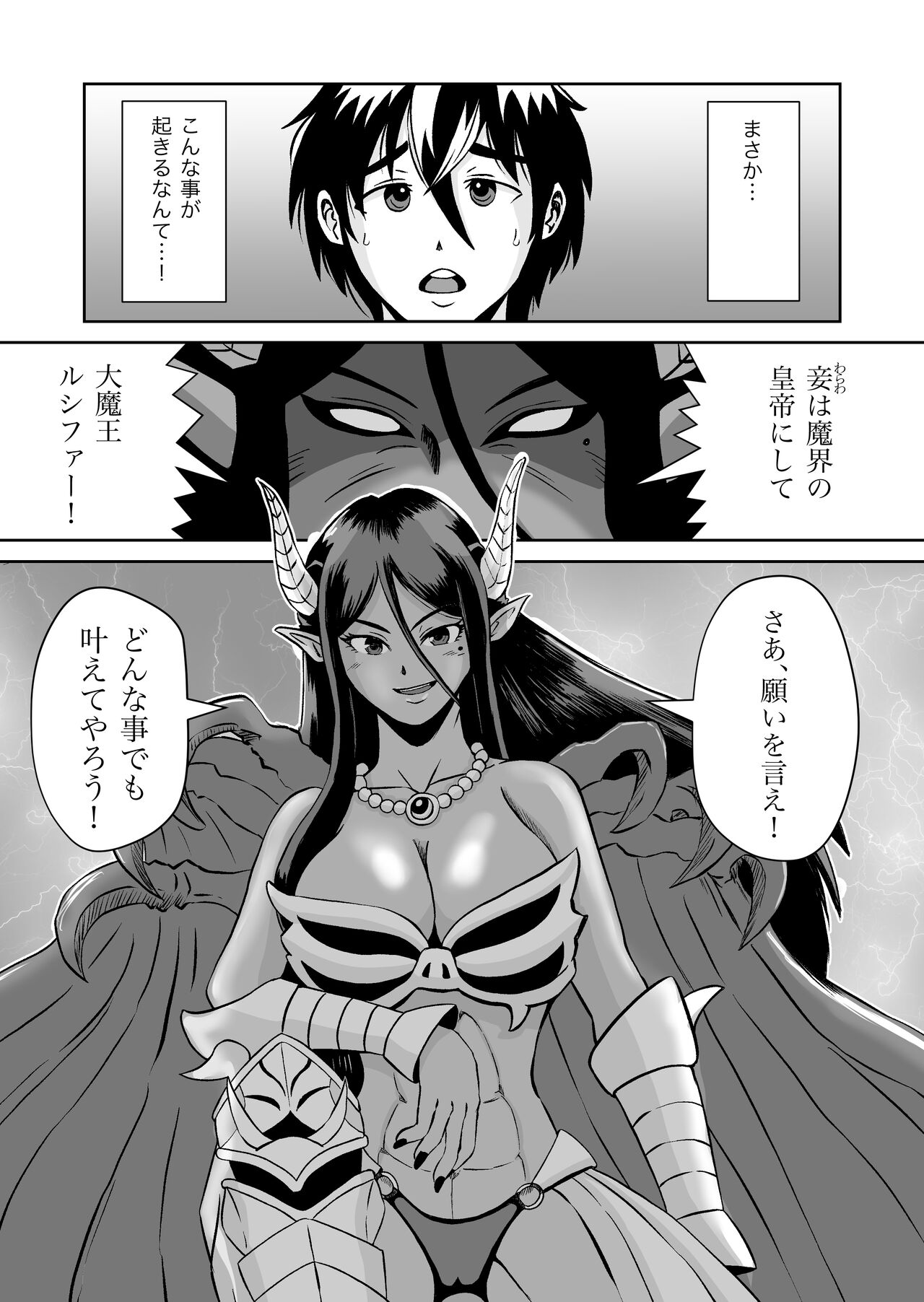 Maou-sama no negai-gototsu! page 3 full