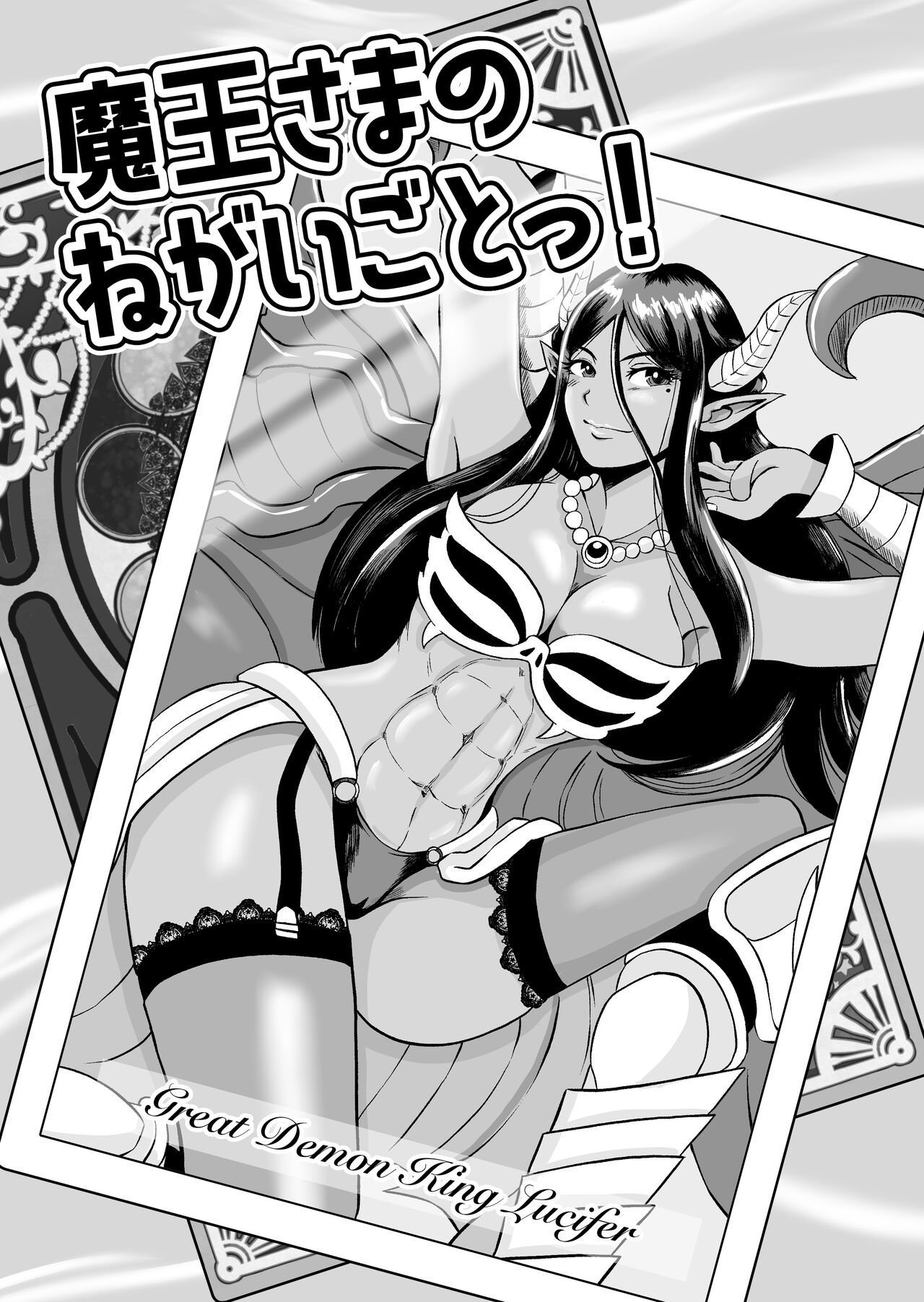 Maou-sama no negai-gototsu! page 4 full