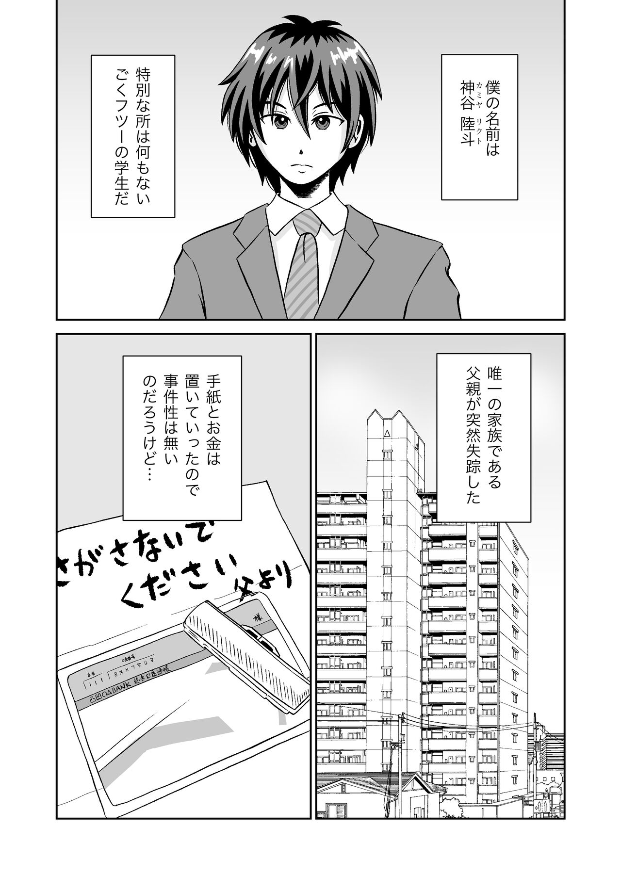 Maou-sama no negai-gototsu! page 5 full