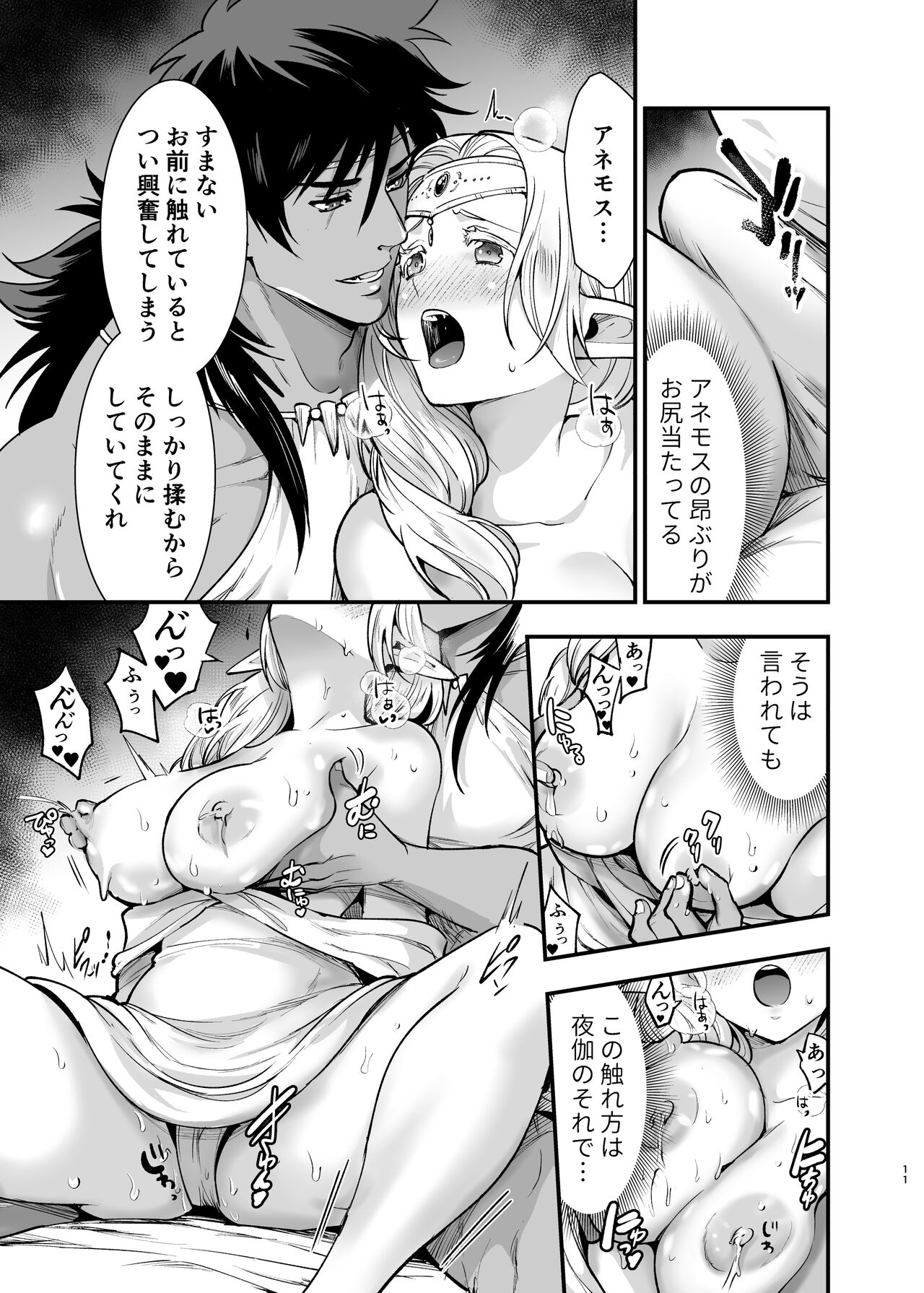 Orc no Hanayome After page 10 full