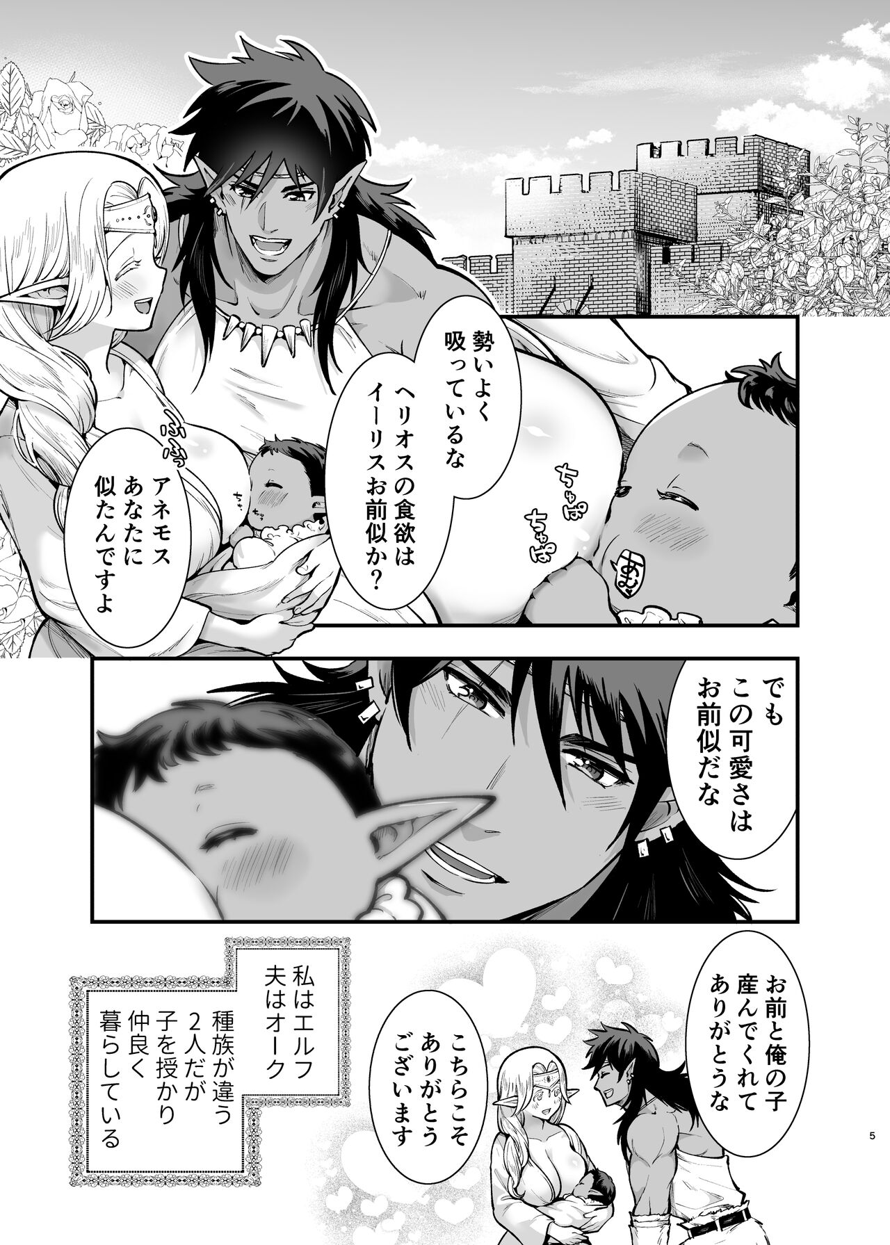 Orc no Hanayome After page 4 full