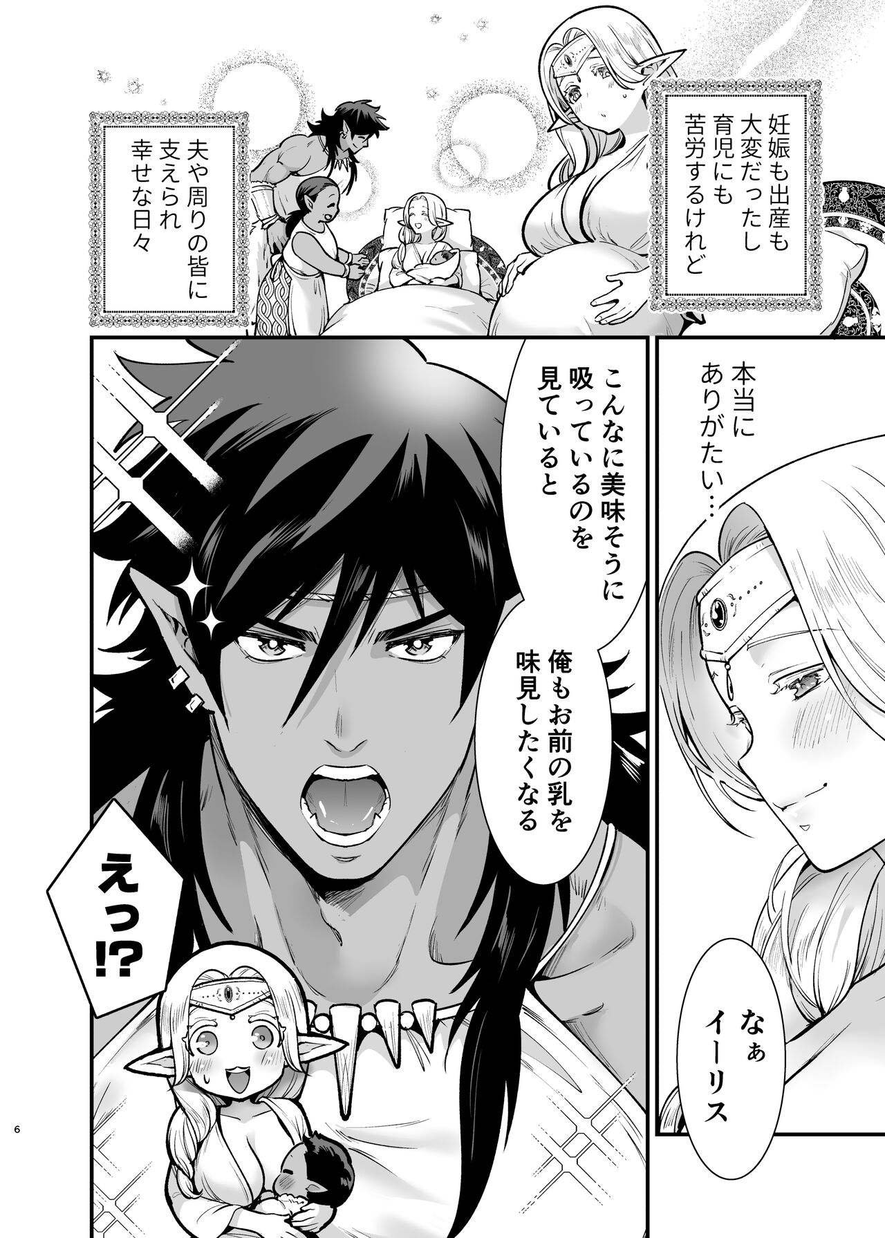 Orc no Hanayome After page 5 full