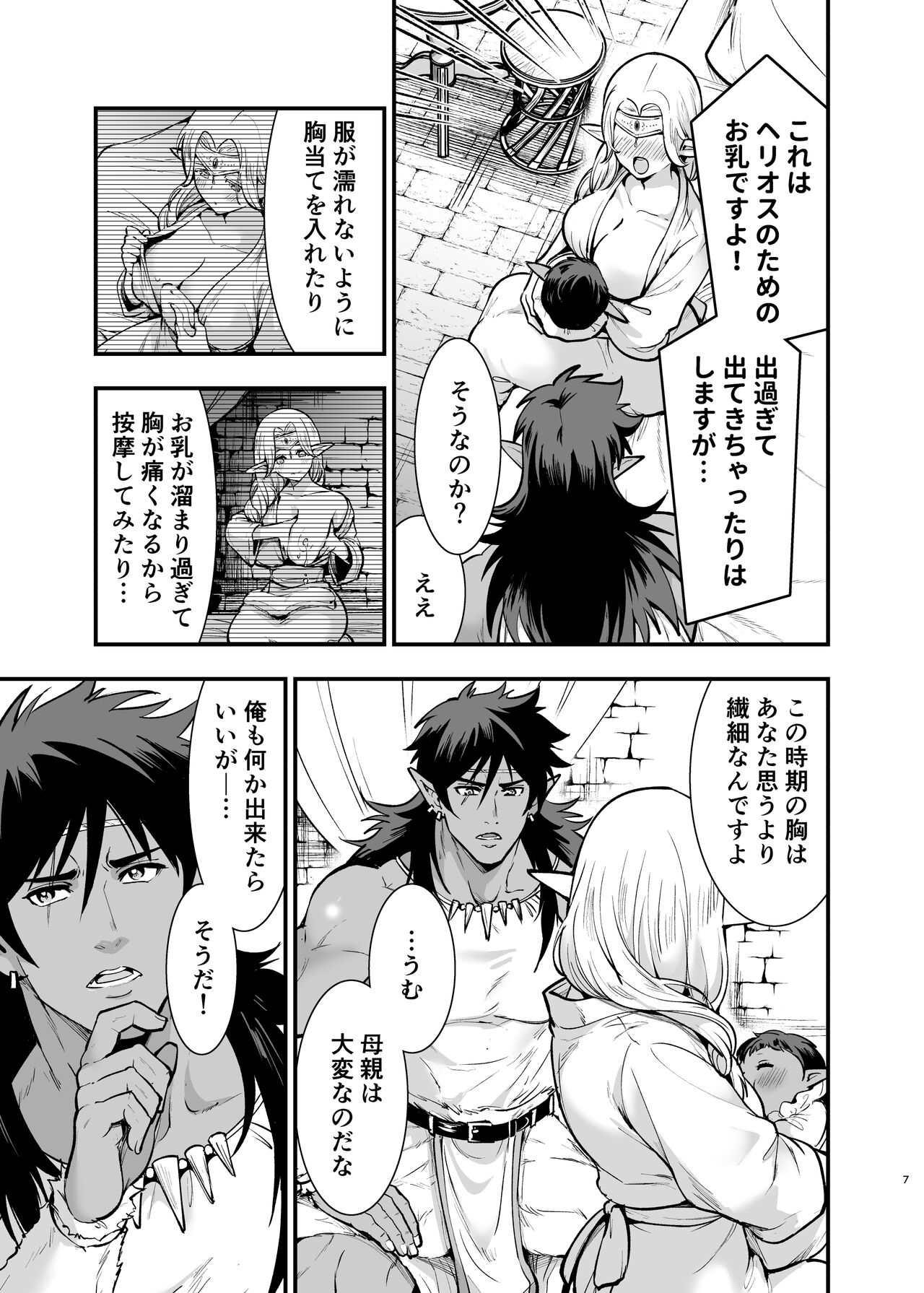 Orc no Hanayome After page 6 full