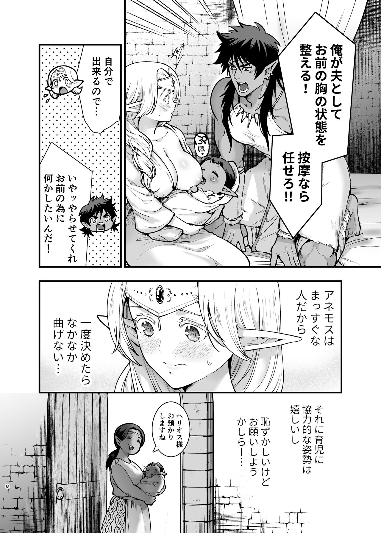 Orc no Hanayome After page 7 full