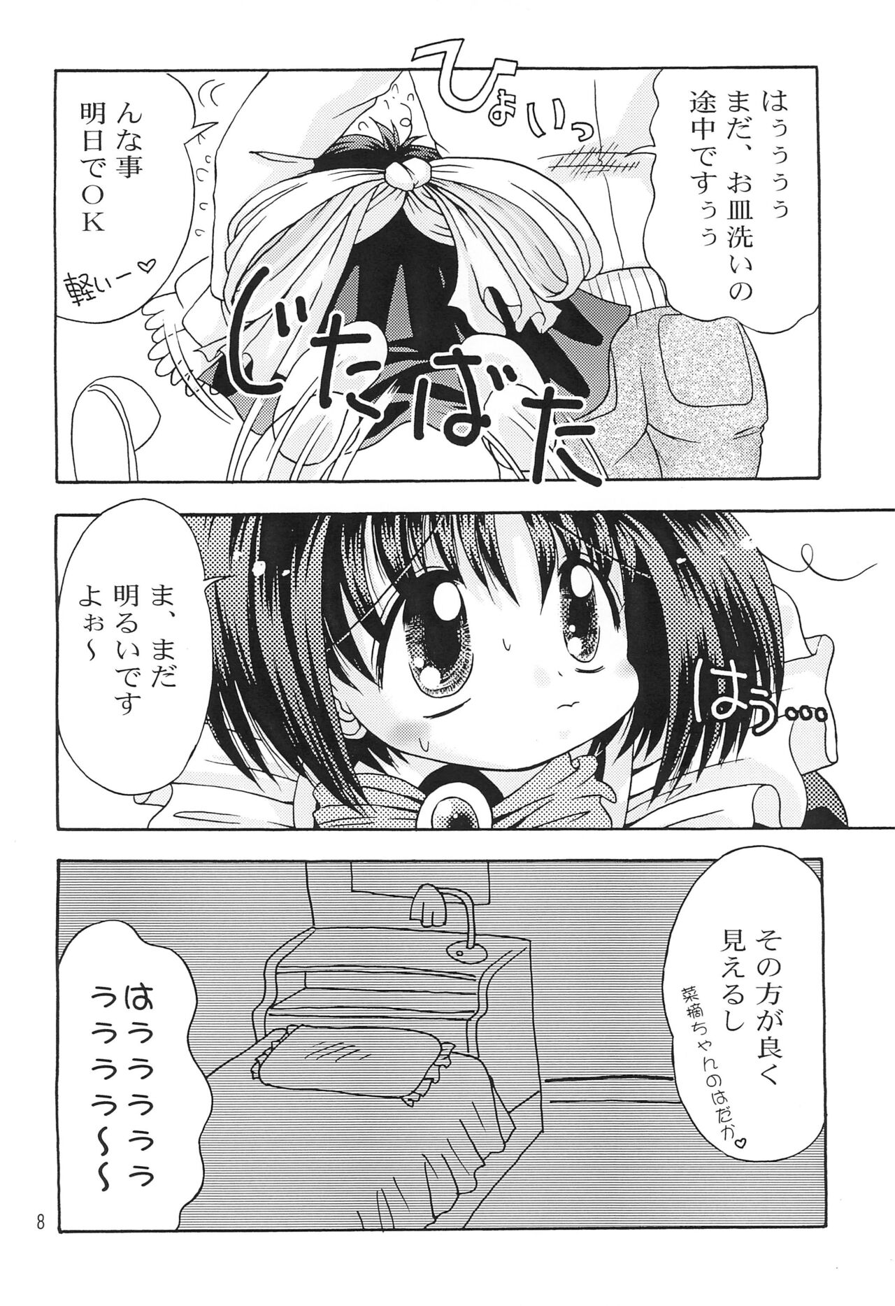 Kokuin -Chouai- page 10 full