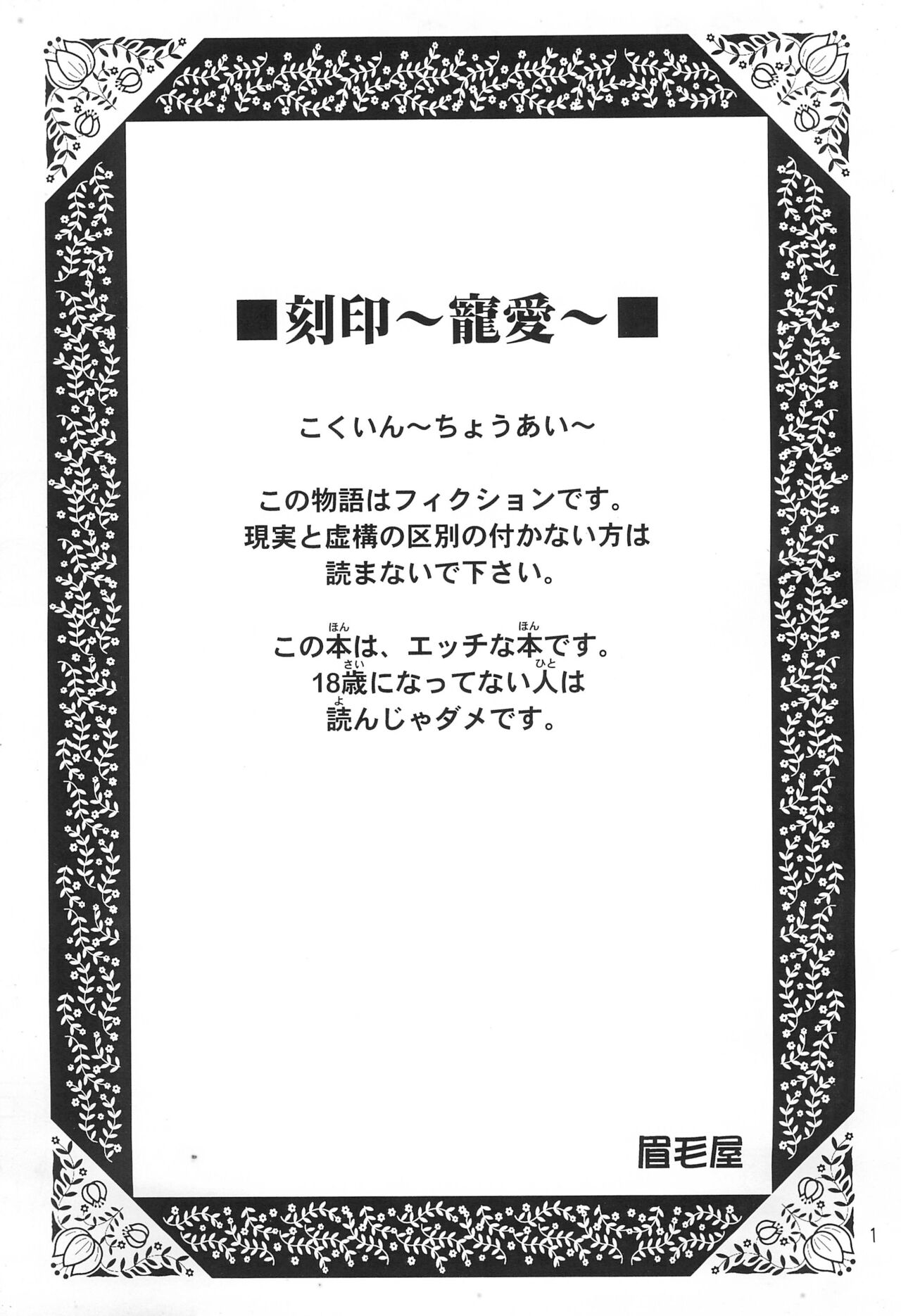 Kokuin -Chouai- page 3 full