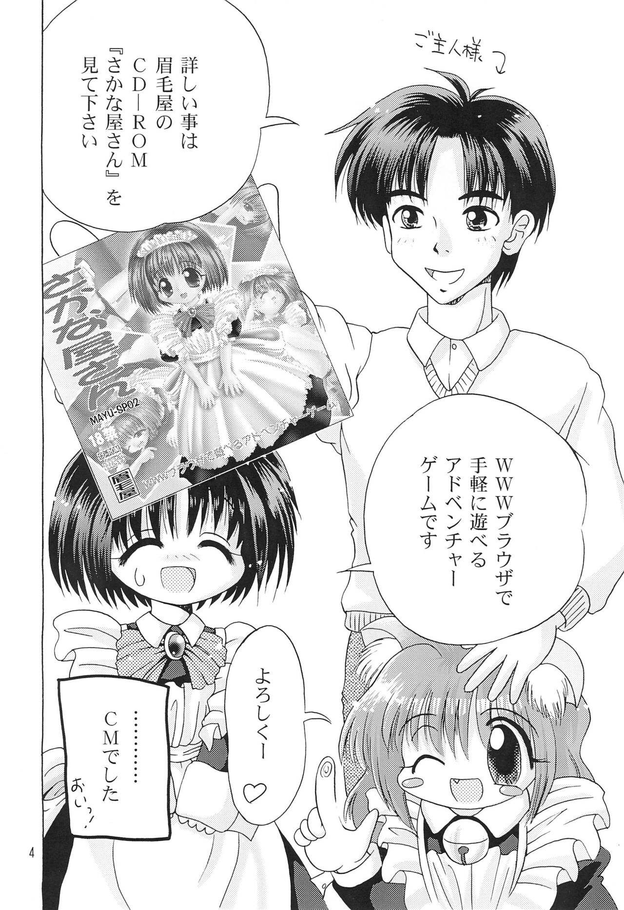 Kokuin -Chouai- page 6 full