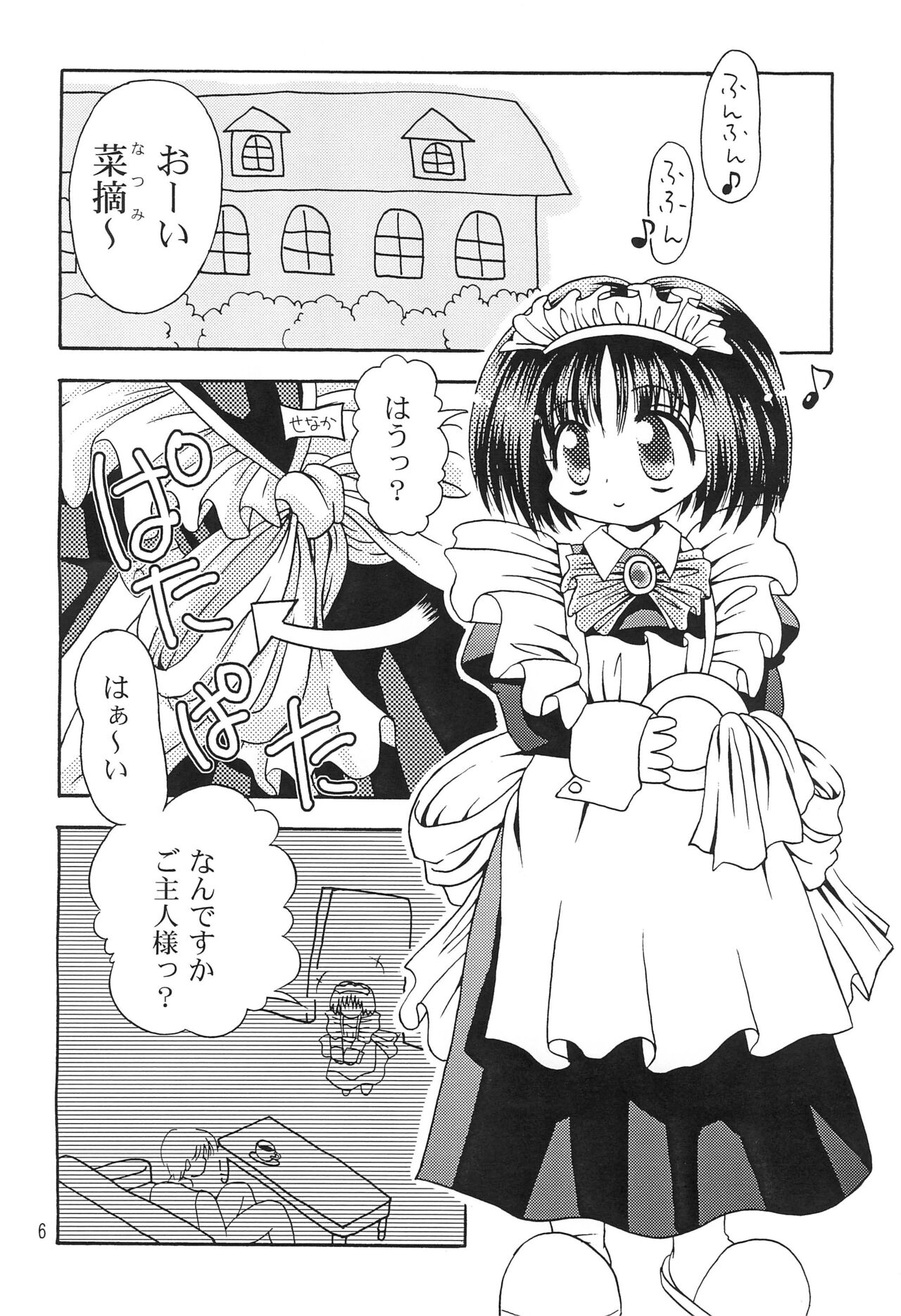 Kokuin -Chouai- page 8 full