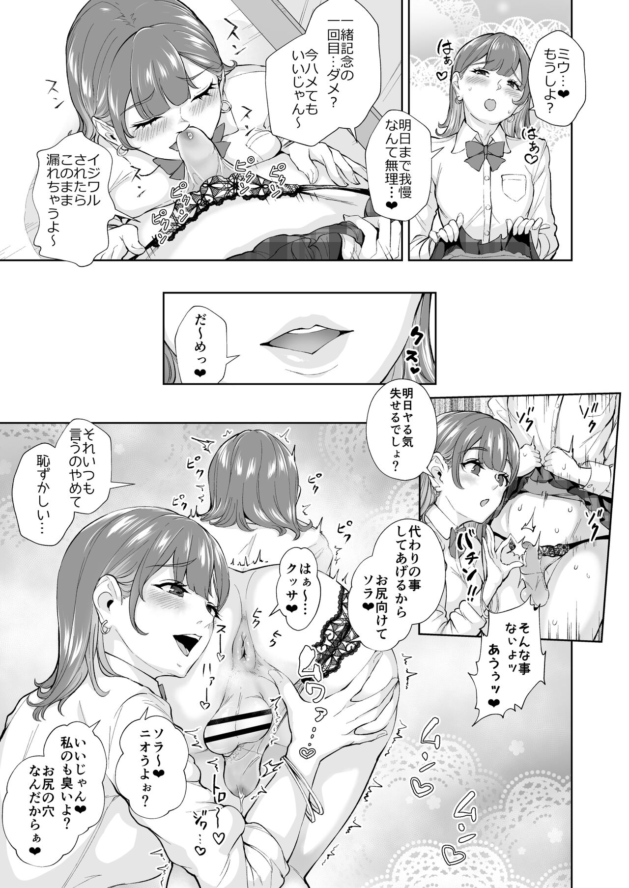 Futago de Tappuri Shiofuku made... page 6 full