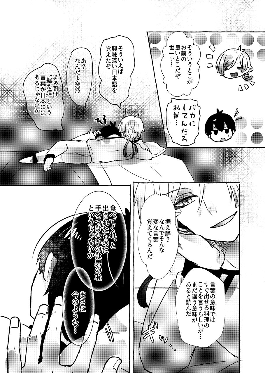 Liebe, to Yobu ni wa Hayasugiru page 8 full