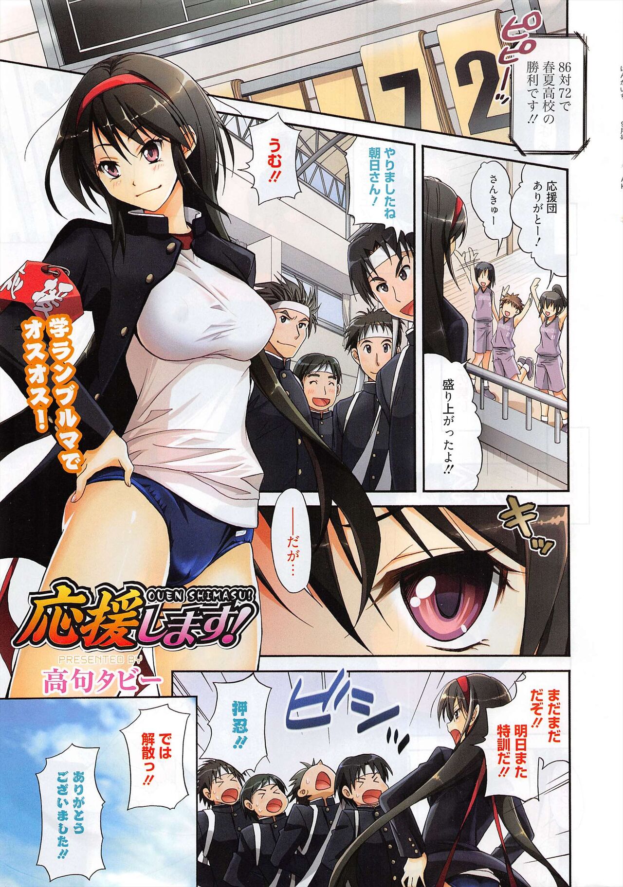 Manga Bangaichi 2012-09 page 2 full