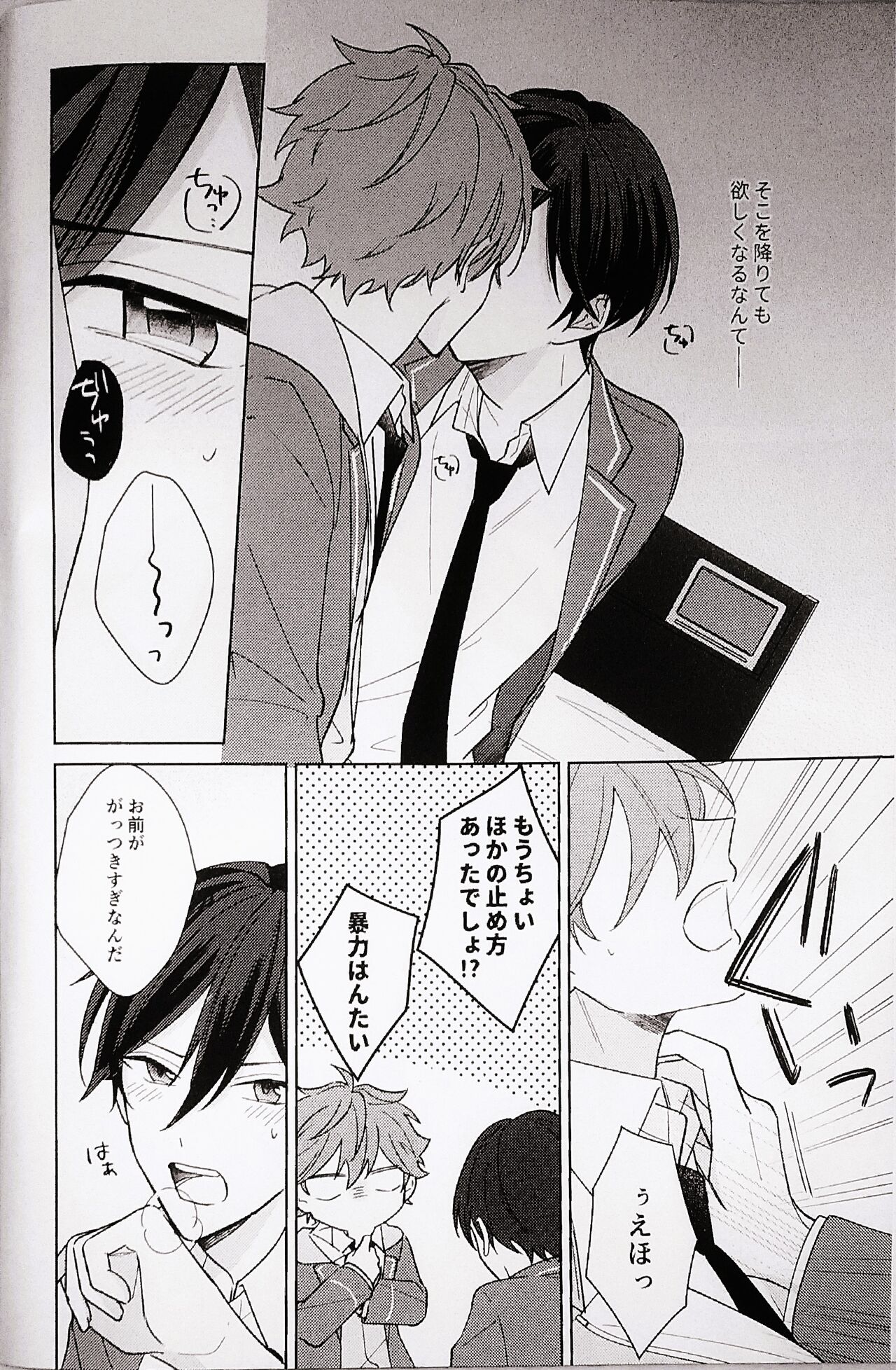 Kyou wa Koko made! - That's All For Today page 4 full