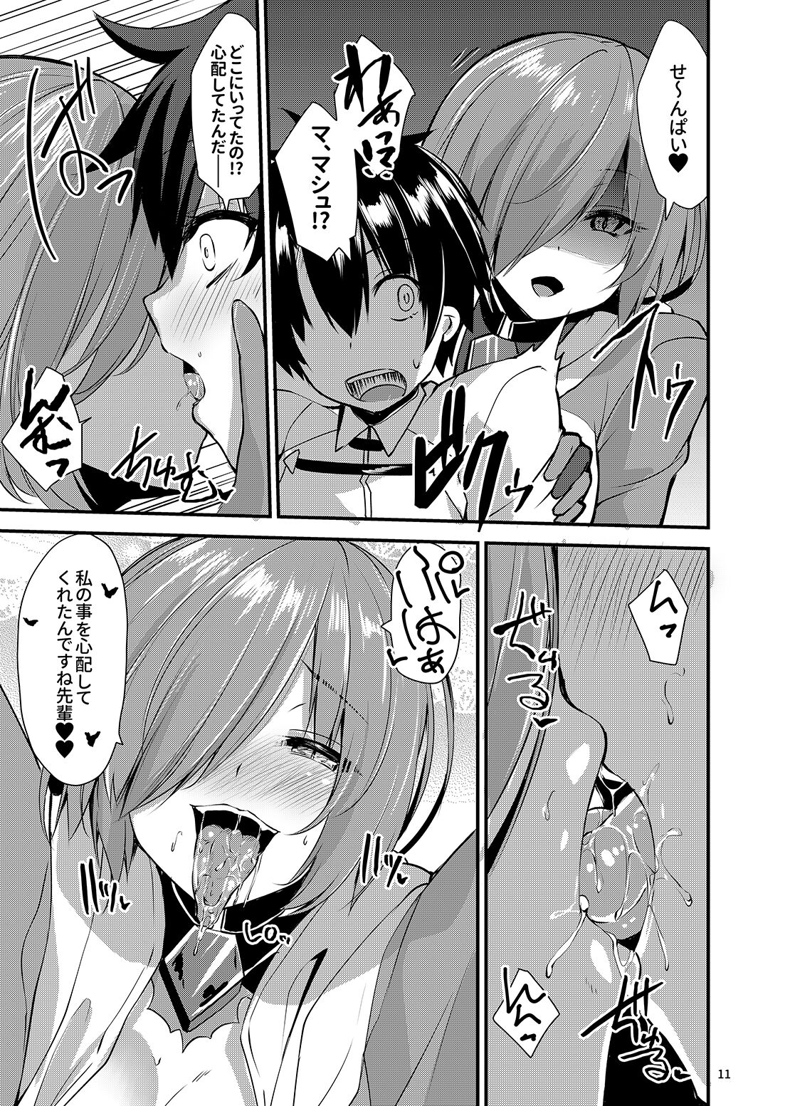 Master o Netorarete Akuochi Shita Mash ga Master o Mechamecha ni Suru Hon page 10 full