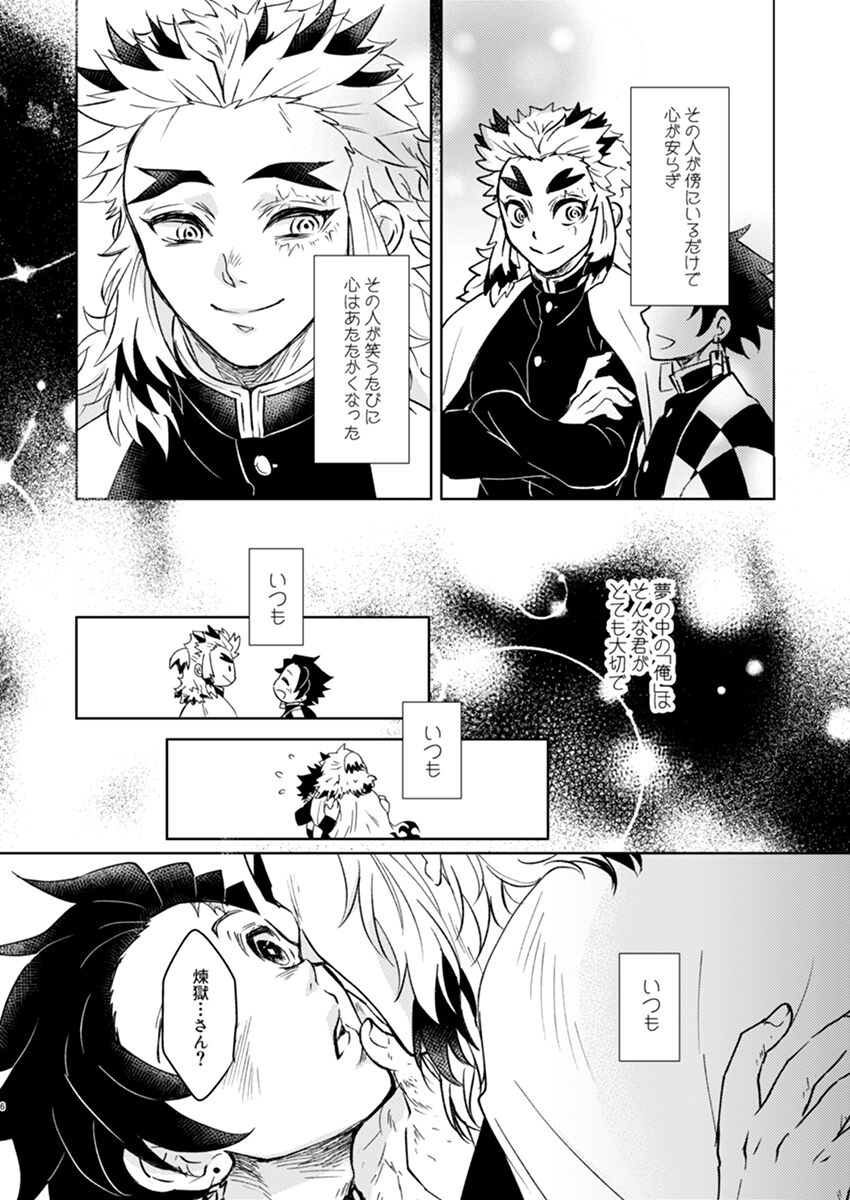 Yume ka Utsutsu ka page 4 full