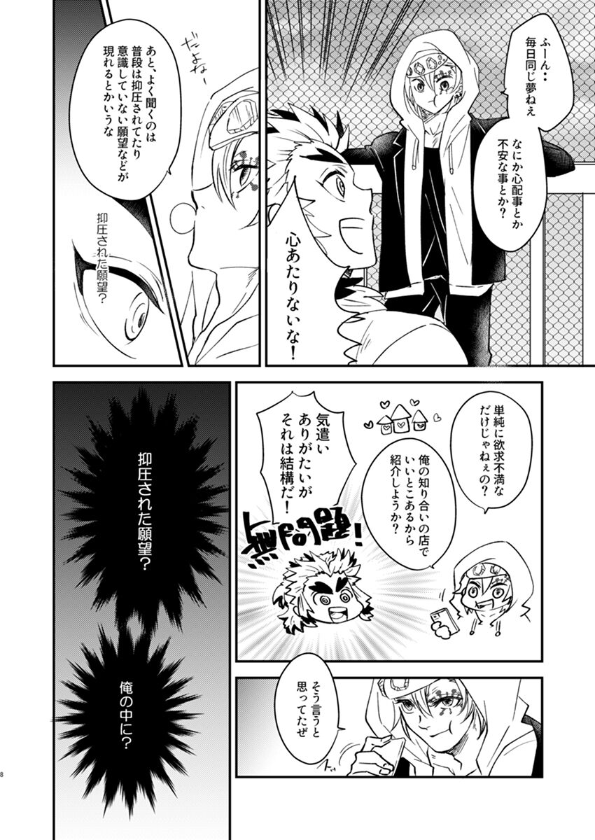 Yume ka Utsutsu ka page 6 full