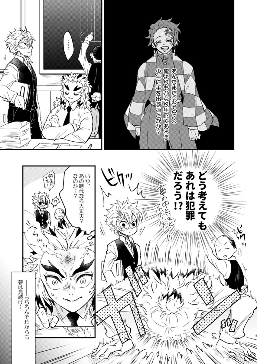 Yume ka Utsutsu ka page 7 full