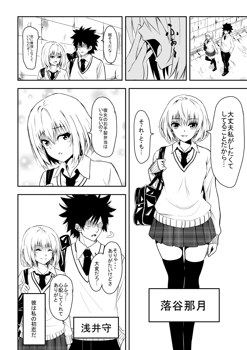 Karame Torareta Tsuki page 3 full