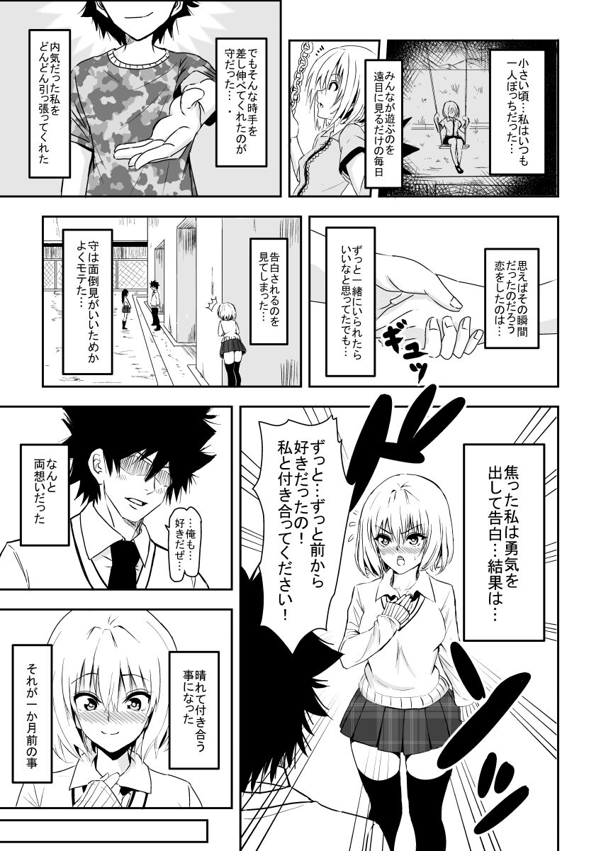 Karame Torareta Tsuki page 4 full