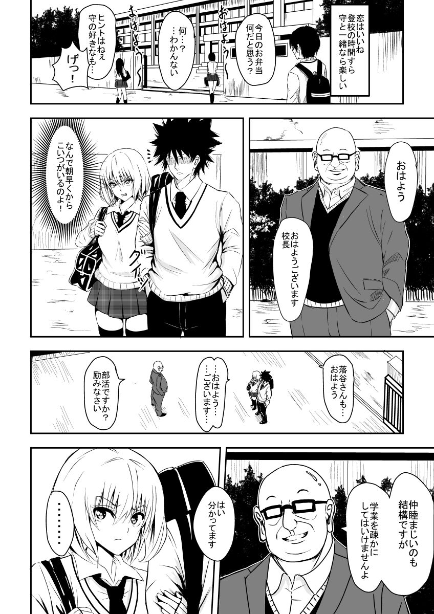 Karame Torareta Tsuki page 5 full
